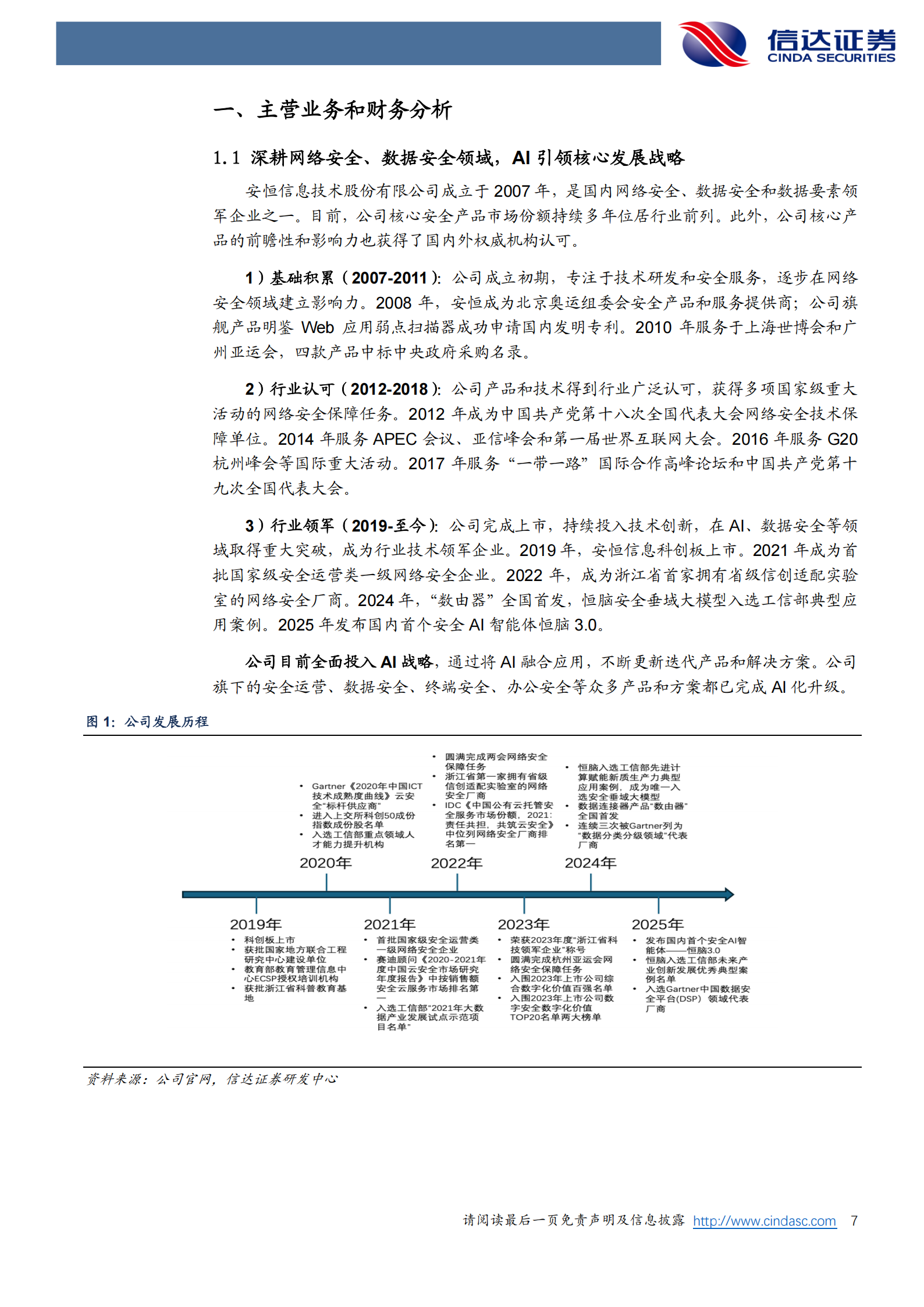 安恒信息研究报告：网安领军企业，AI+安全注入新一轮发展动力,安恒信息,AI,安全,安恒信息,AI,安全,第7张