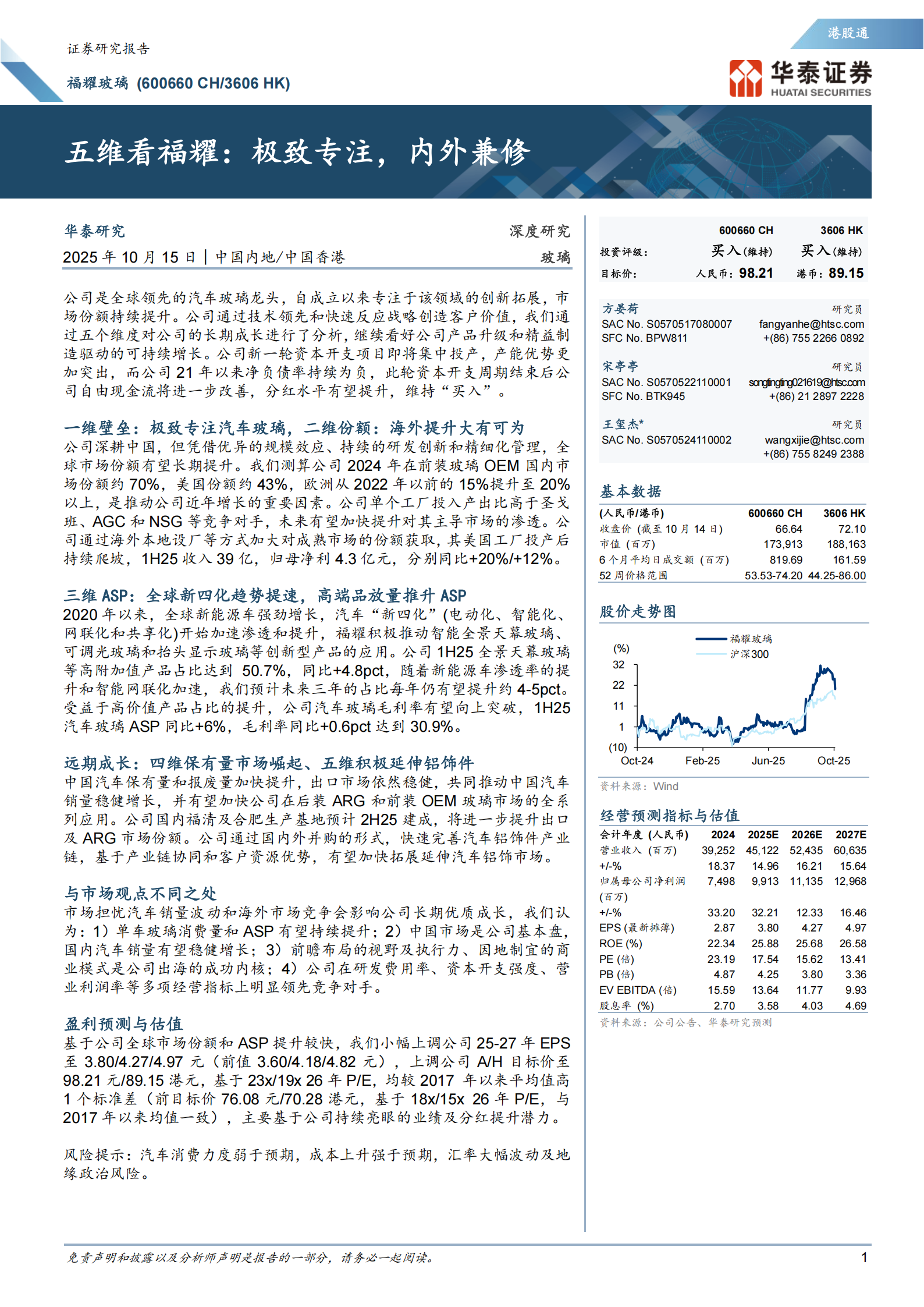 福耀玻璃研究报告：极致专注，内外兼修,福耀玻璃,福耀玻璃,第1张