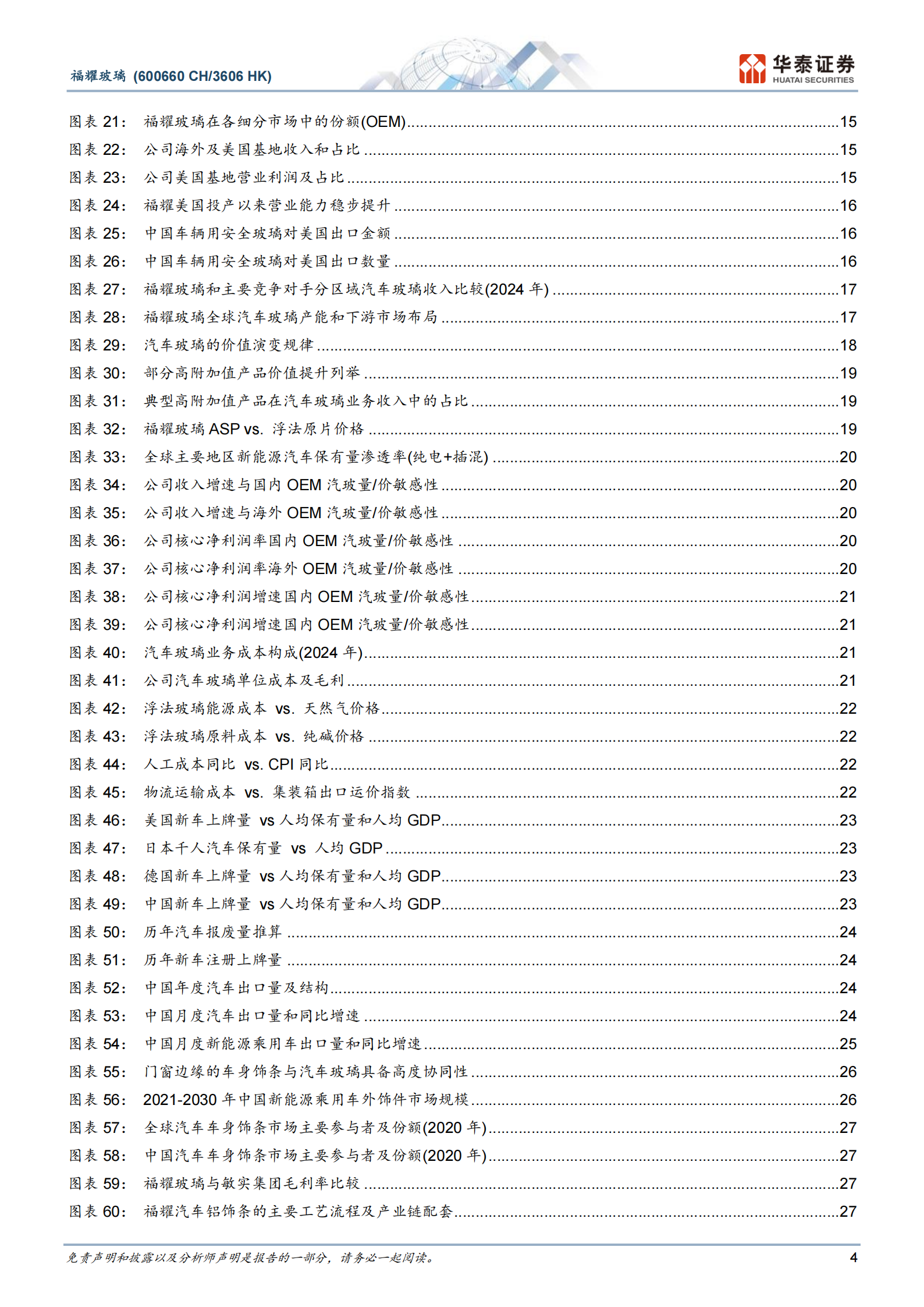 福耀玻璃研究报告：极致专注，内外兼修,福耀玻璃,福耀玻璃,第4张