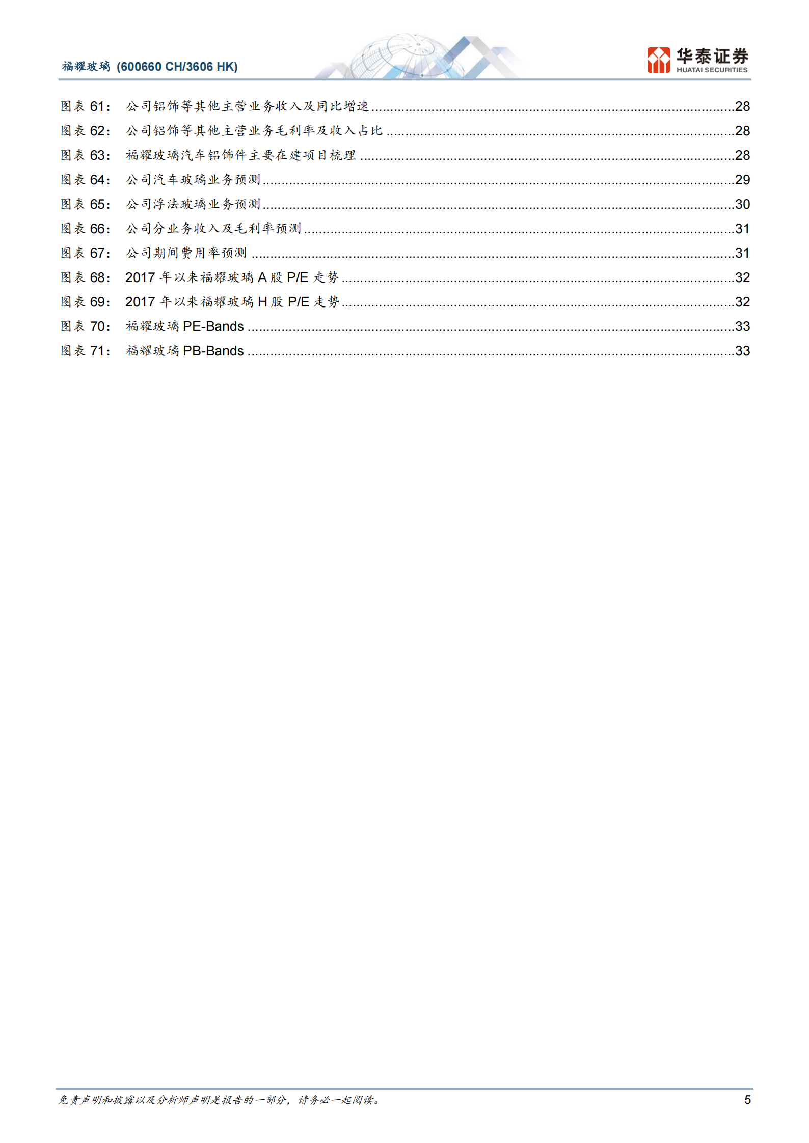 福耀玻璃研究报告：极致专注，内外兼修,福耀玻璃,福耀玻璃,第5张
