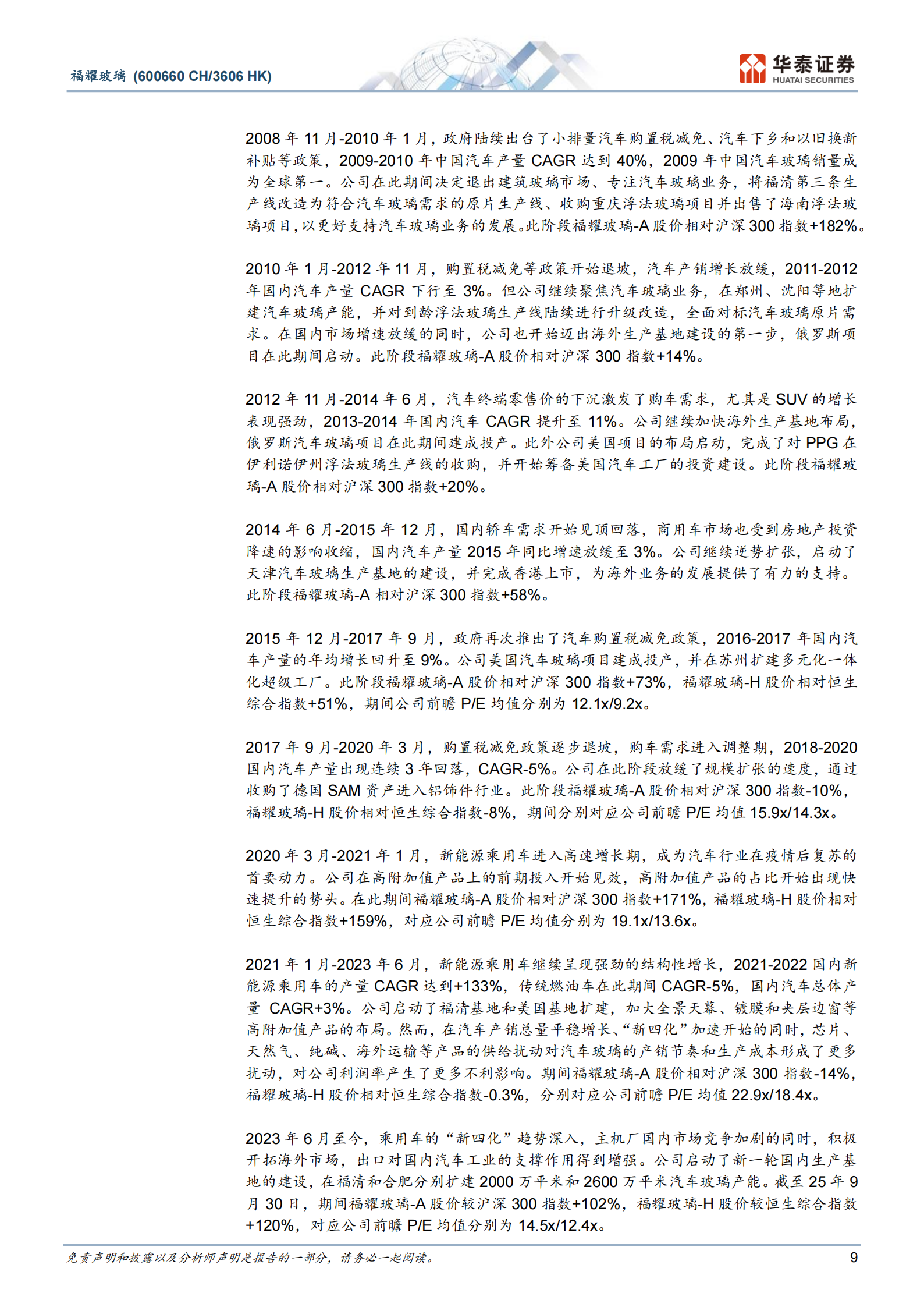福耀玻璃研究报告：极致专注，内外兼修,福耀玻璃,福耀玻璃,第9张