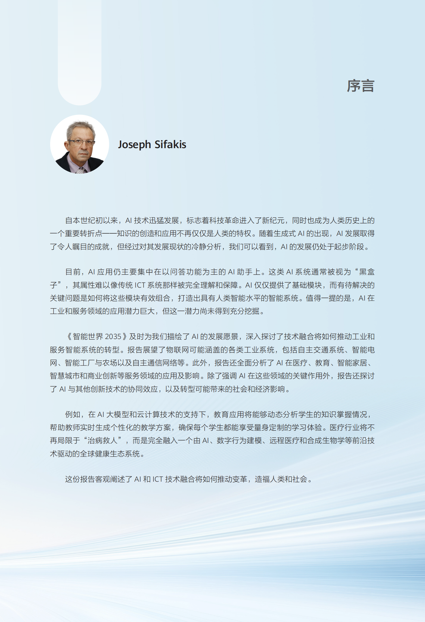 华为最新发布的《智能世界 2035》报告,华为,智能世界,2035,华为,智能世界 2035,第2张