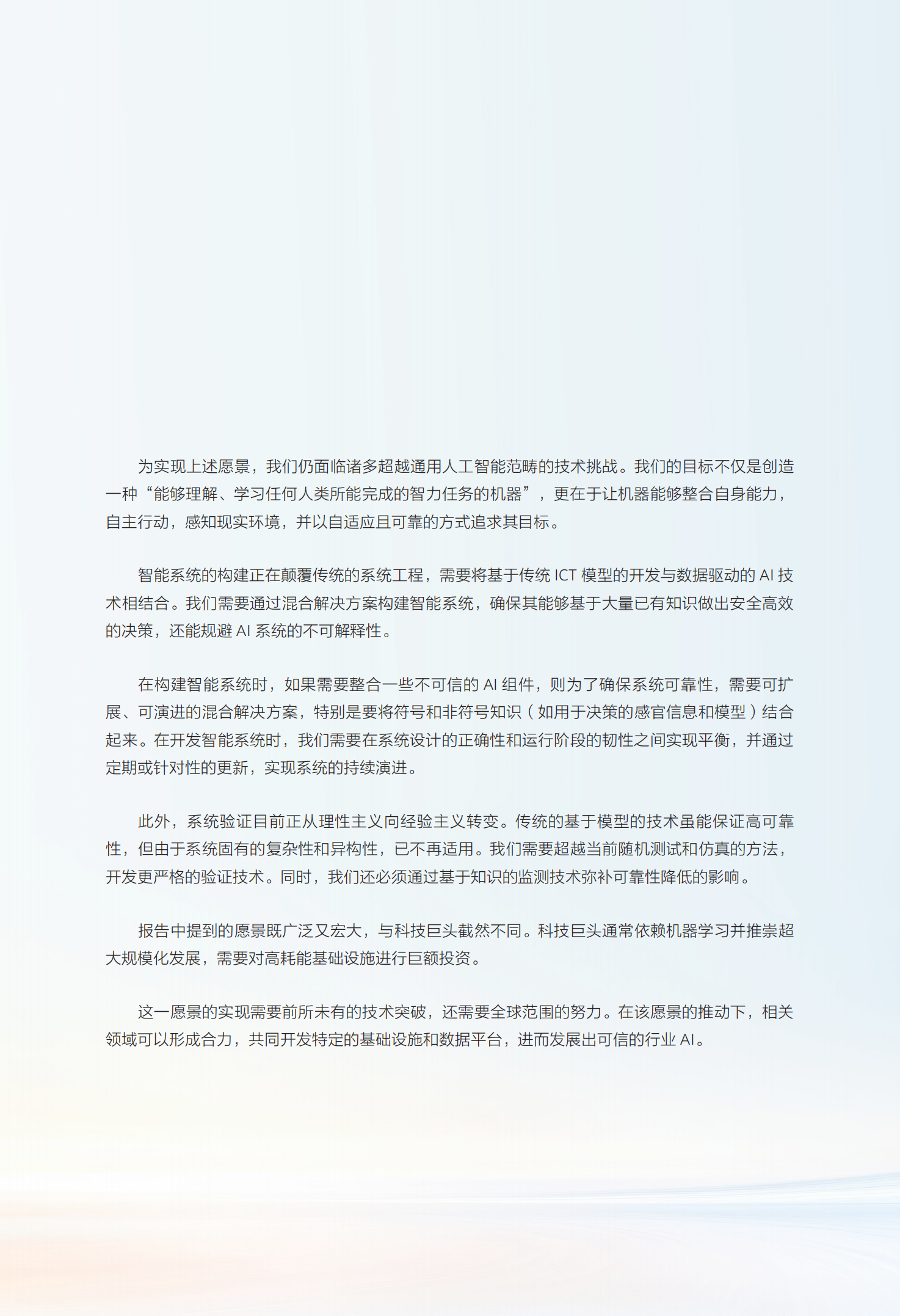 华为最新发布的《智能世界 2035》报告,华为,智能世界,2035,华为,智能世界 2035,第3张
