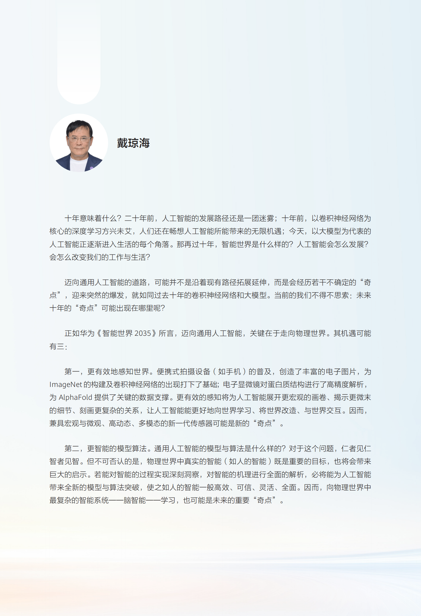 华为最新发布的《智能世界 2035》报告,华为,智能世界,2035,华为,智能世界 2035,第5张