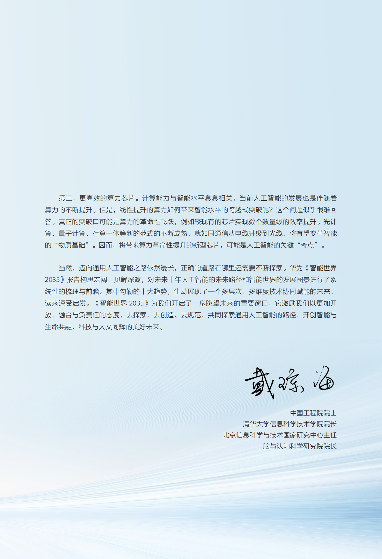 华为最新发布的《智能世界 2035》报告,华为,智能世界,2035,华为,智能世界 2035,第6张