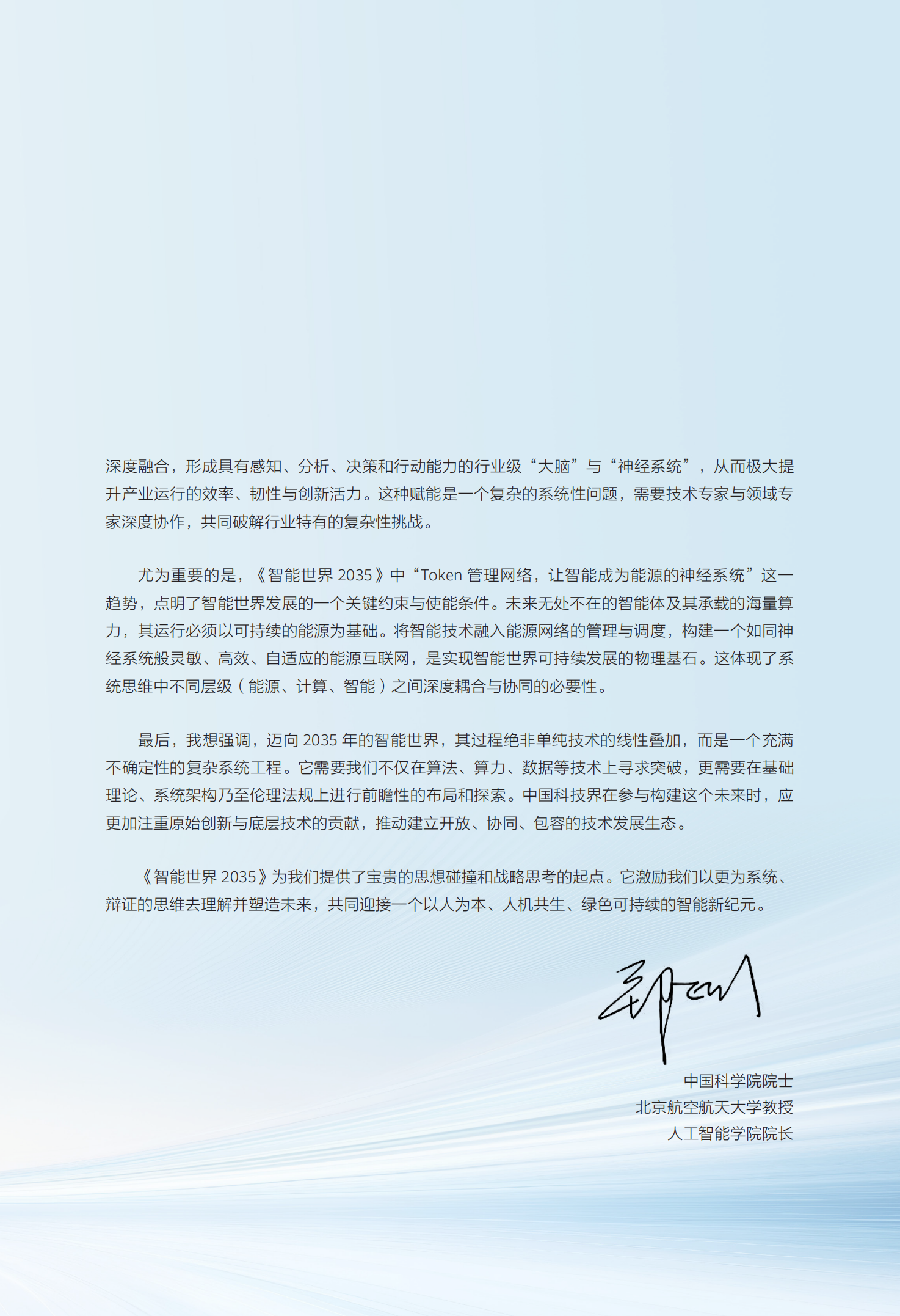华为最新发布的《智能世界 2035》报告,华为,智能世界,2035,华为,智能世界 2035,第8张