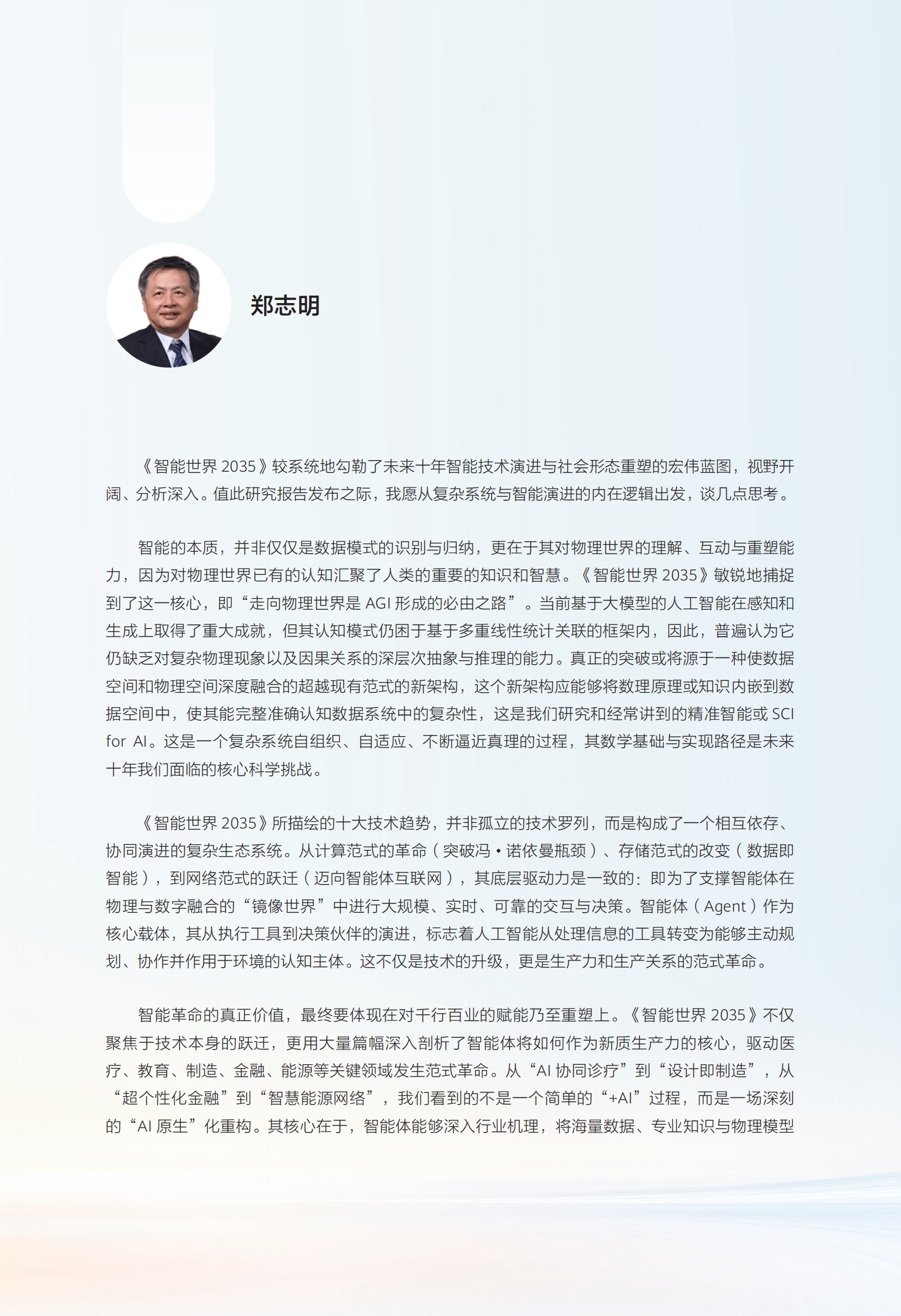 华为最新发布的《智能世界 2035》报告,华为,智能世界,2035,华为,智能世界 2035,第7张
