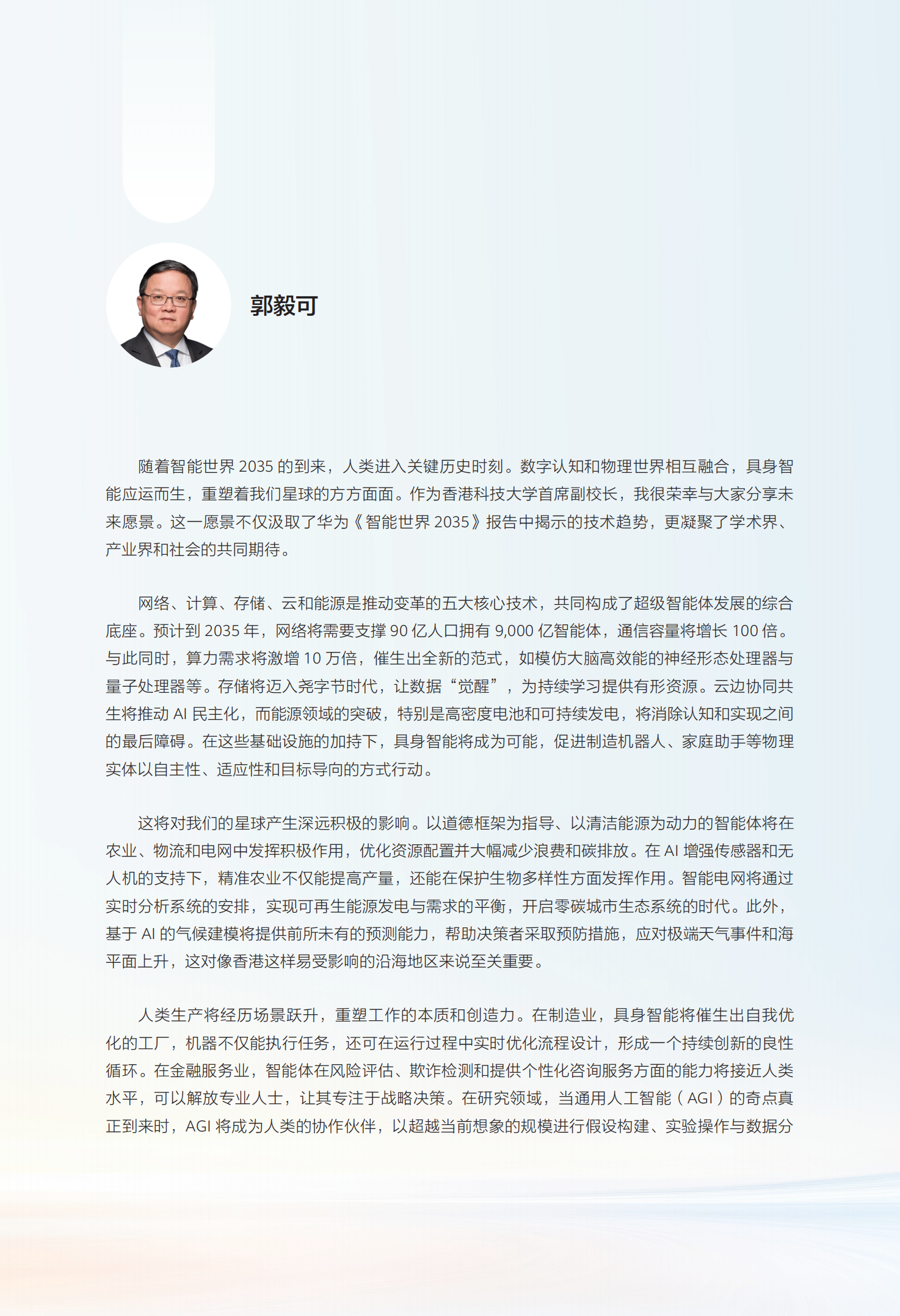 华为最新发布的《智能世界 2035》报告,华为,智能世界,2035,华为,智能世界 2035,第9张