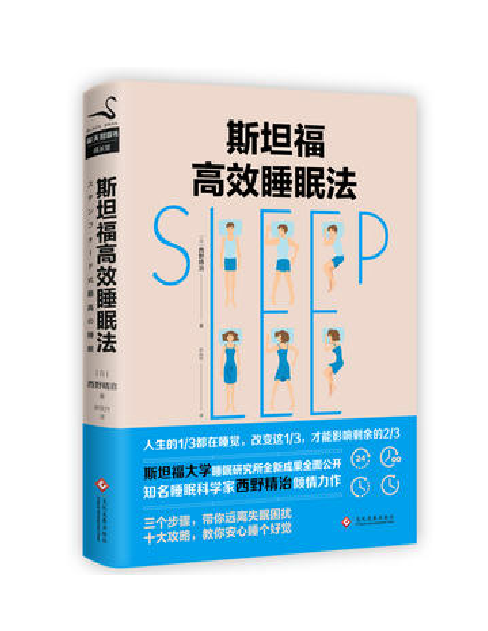 斯坦福高效睡眠法,斯坦福高效睡眠法,斯坦福高效睡眠法,第1张