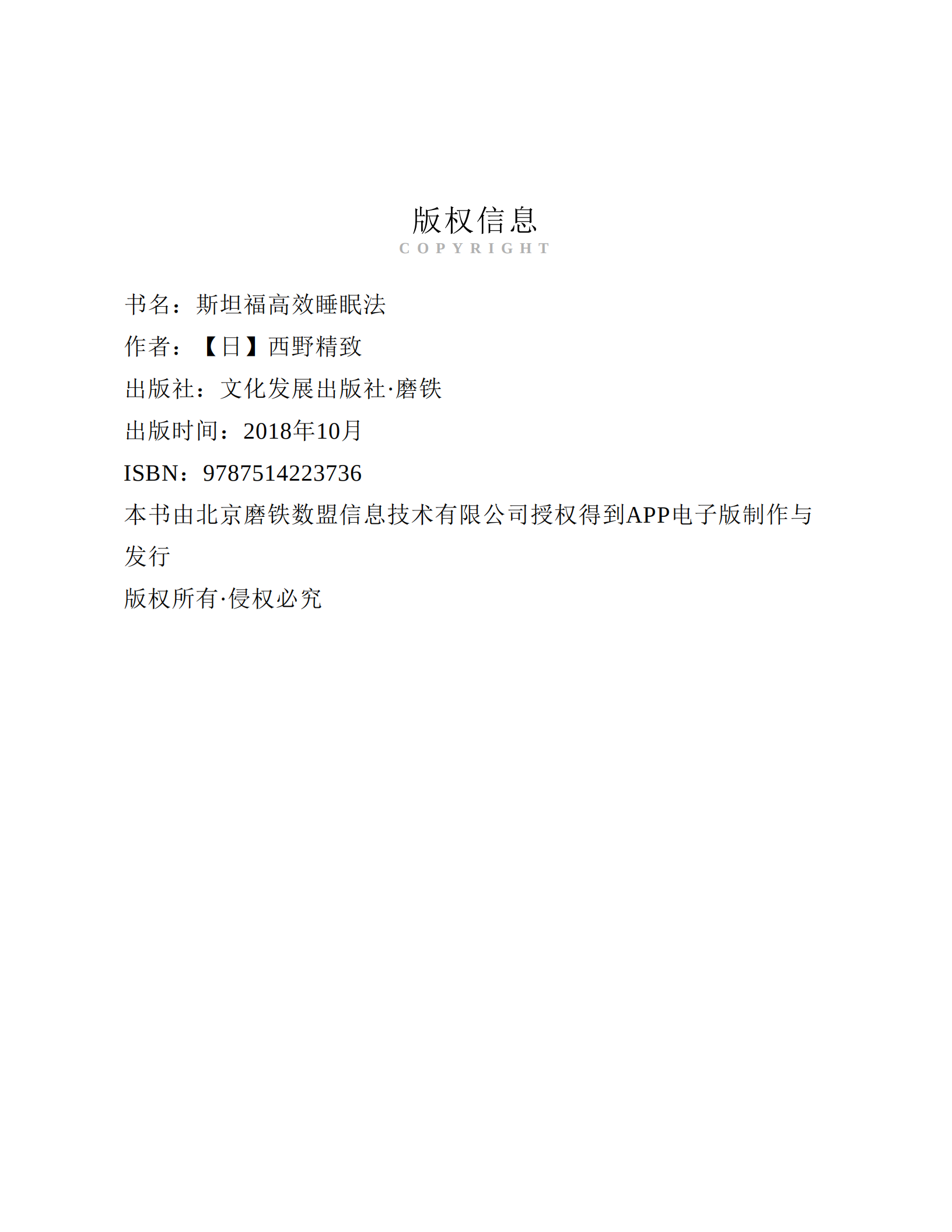 斯坦福高效睡眠法,斯坦福高效睡眠法,斯坦福高效睡眠法,第2张