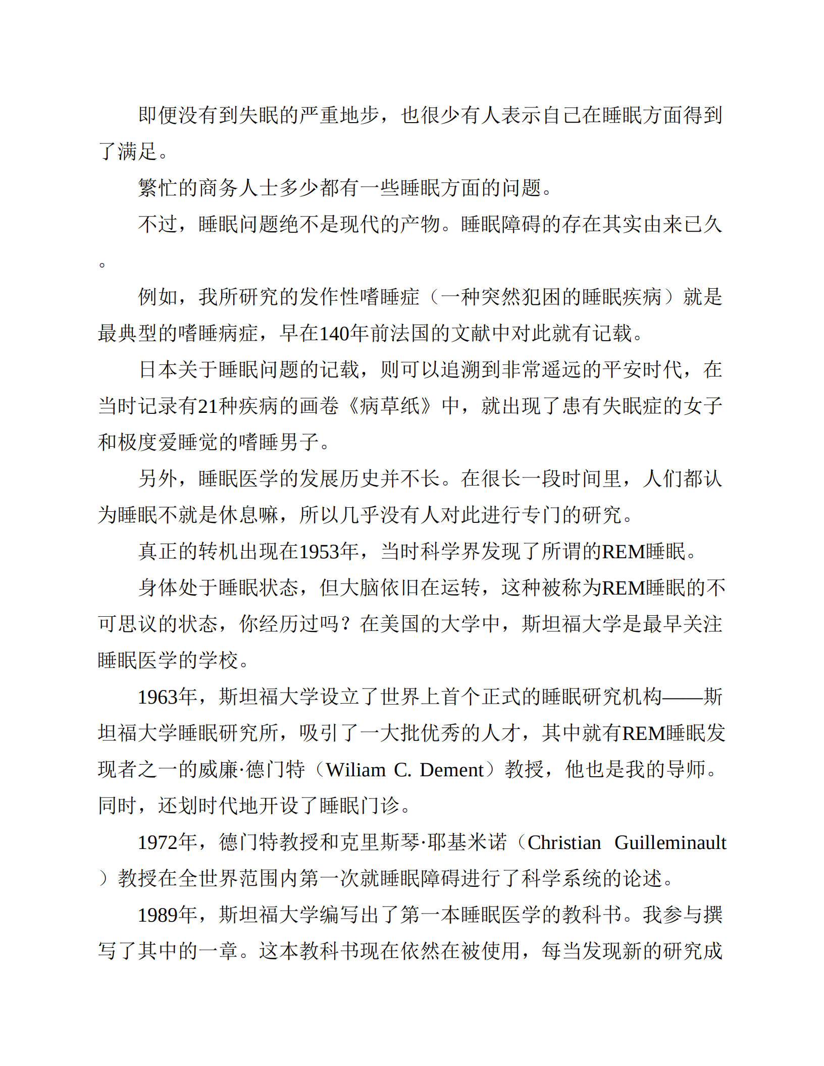斯坦福高效睡眠法,斯坦福高效睡眠法,斯坦福高效睡眠法,第4张