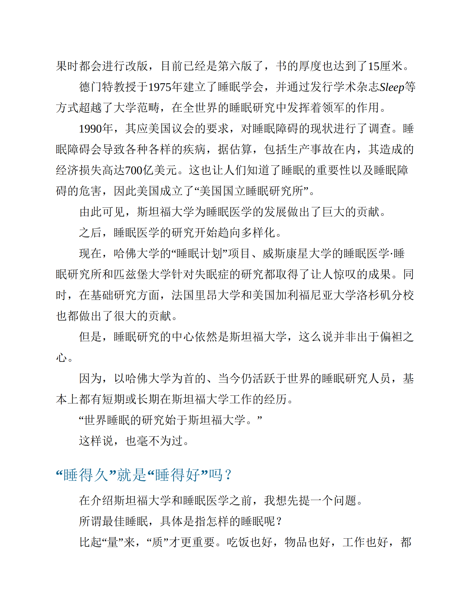 斯坦福高效睡眠法,斯坦福高效睡眠法,斯坦福高效睡眠法,第5张