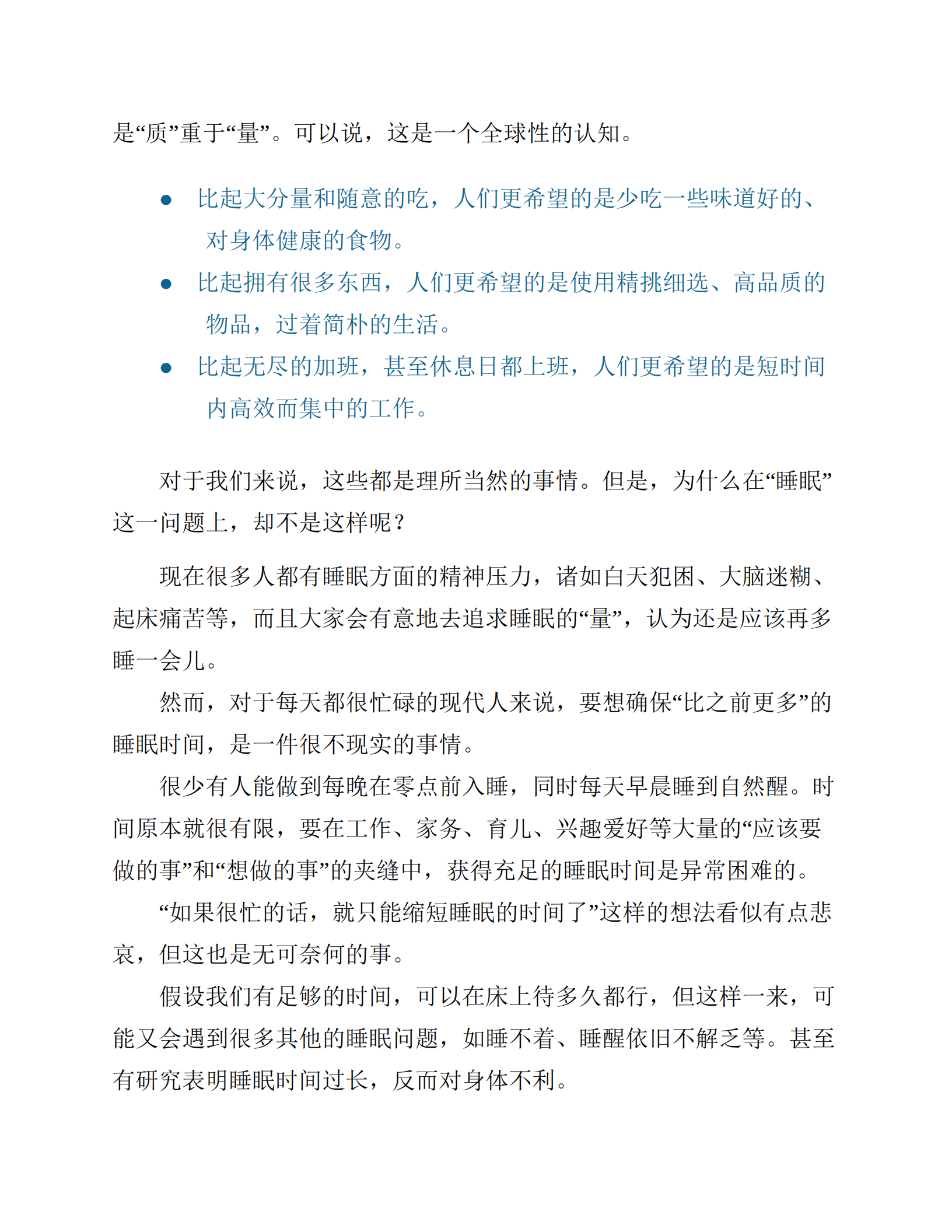 斯坦福高效睡眠法,斯坦福高效睡眠法,斯坦福高效睡眠法,第6张