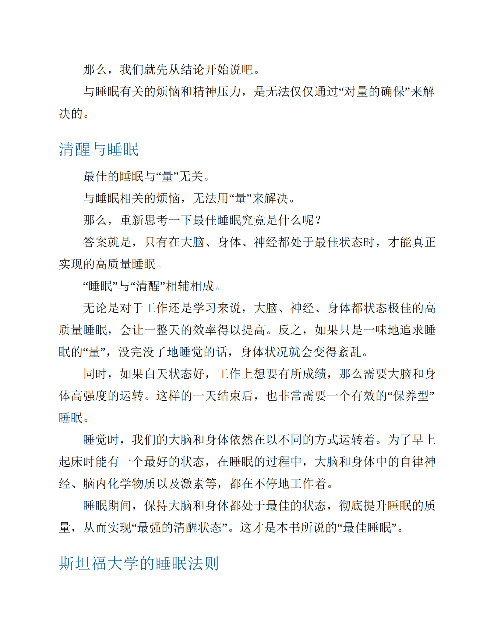 斯坦福高效睡眠法,斯坦福高效睡眠法,斯坦福高效睡眠法,第7张