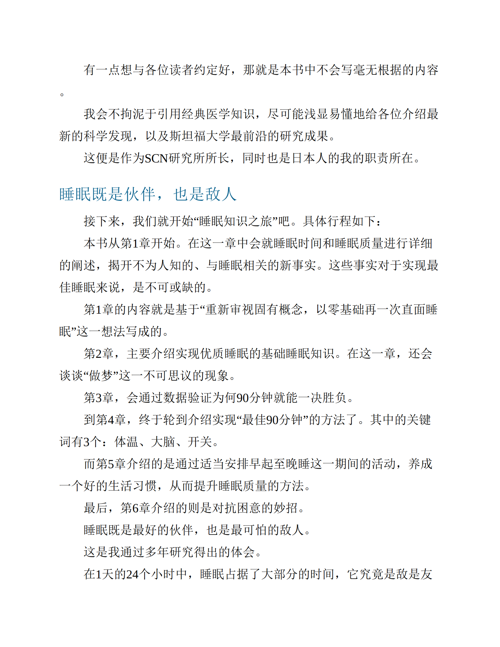 斯坦福高效睡眠法,斯坦福高效睡眠法,斯坦福高效睡眠法,第9张