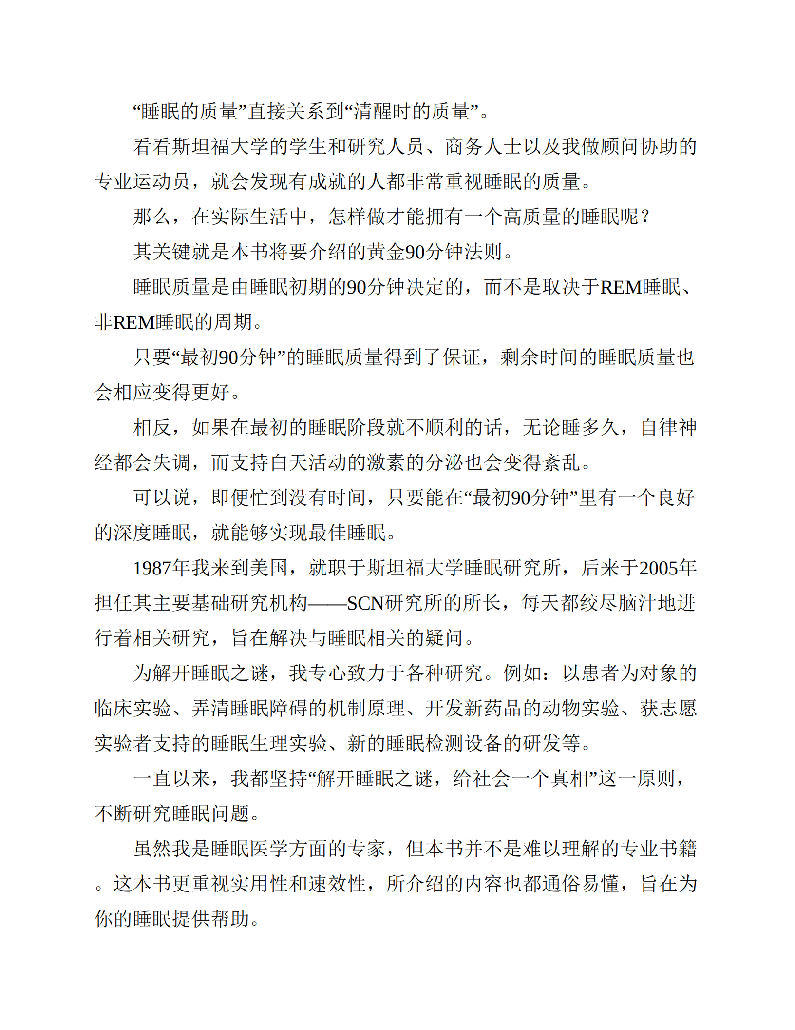斯坦福高效睡眠法,斯坦福高效睡眠法,斯坦福高效睡眠法,第8张