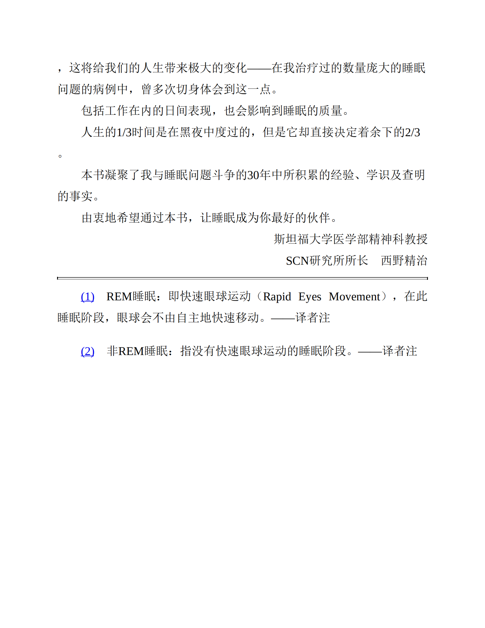 斯坦福高效睡眠法,斯坦福高效睡眠法,斯坦福高效睡眠法,第10张