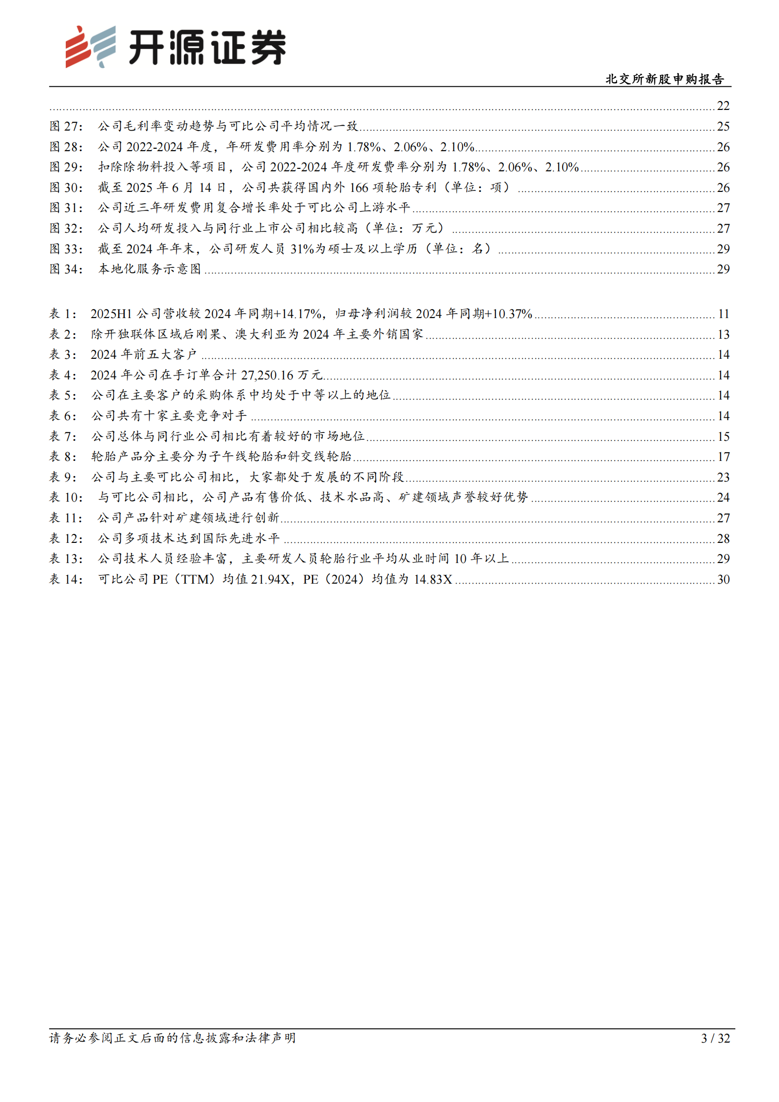 泰凯英研究报告：矿建轮胎专精特新“小巨人”，全球Top8海外收入占70％,泰凯英,轮胎,泰凯英,轮胎,第3张