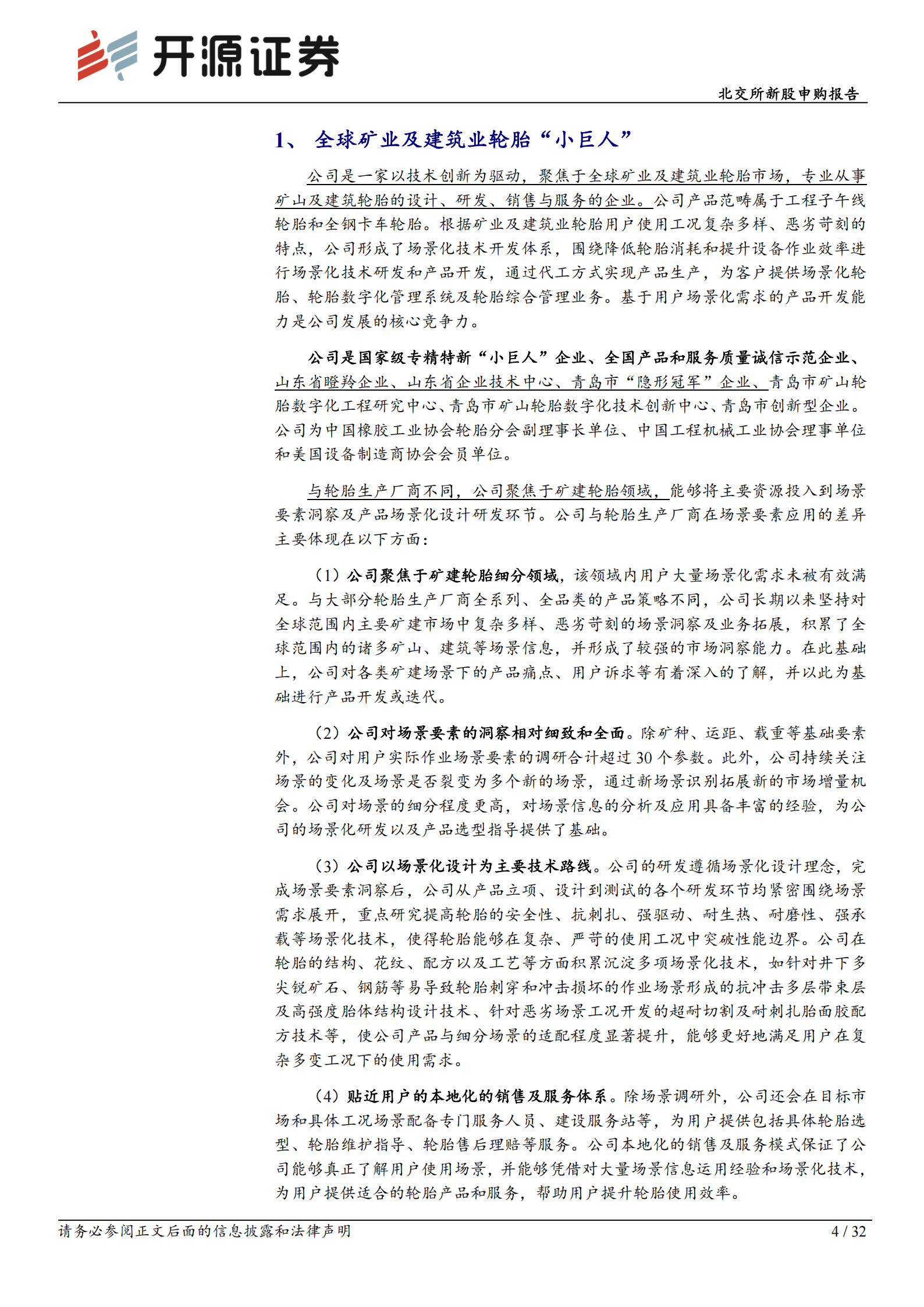 泰凯英研究报告：矿建轮胎专精特新“小巨人”，全球Top8海外收入占70％,泰凯英,轮胎,泰凯英,轮胎,第4张