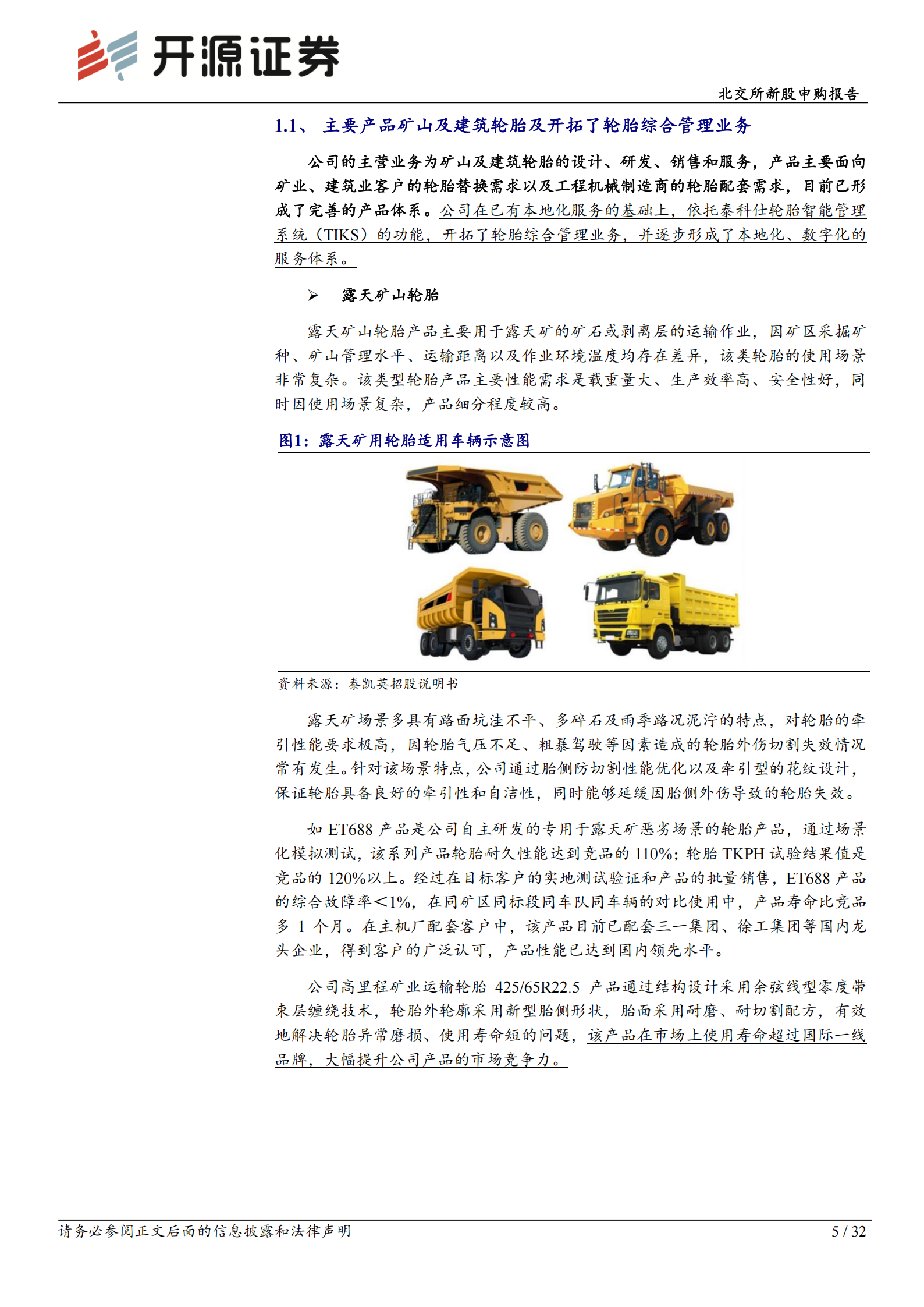 泰凯英研究报告：矿建轮胎专精特新“小巨人”，全球Top8海外收入占70％,泰凯英,轮胎,泰凯英,轮胎,第5张