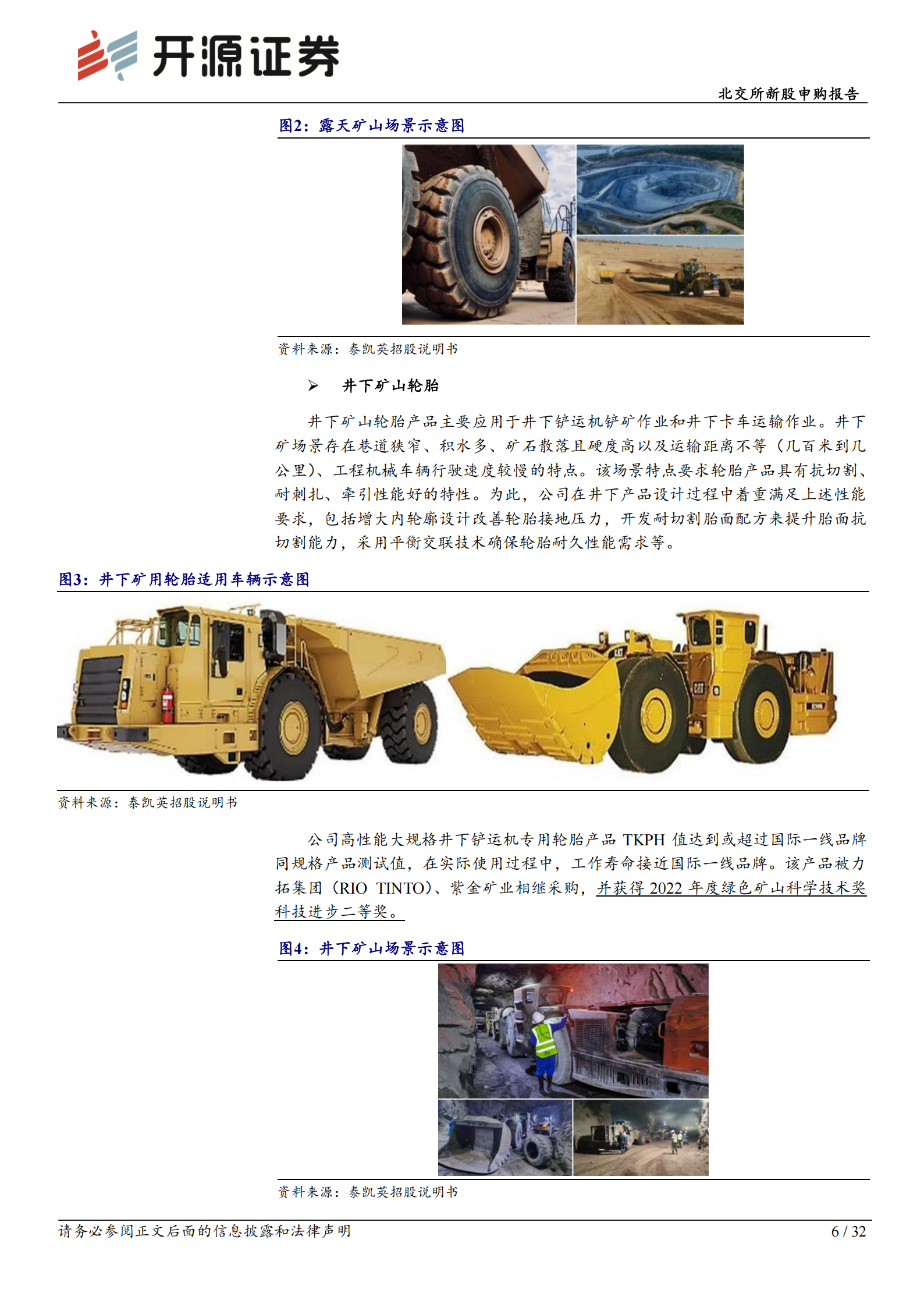 泰凯英研究报告：矿建轮胎专精特新“小巨人”，全球Top8海外收入占70％,泰凯英,轮胎,泰凯英,轮胎,第6张