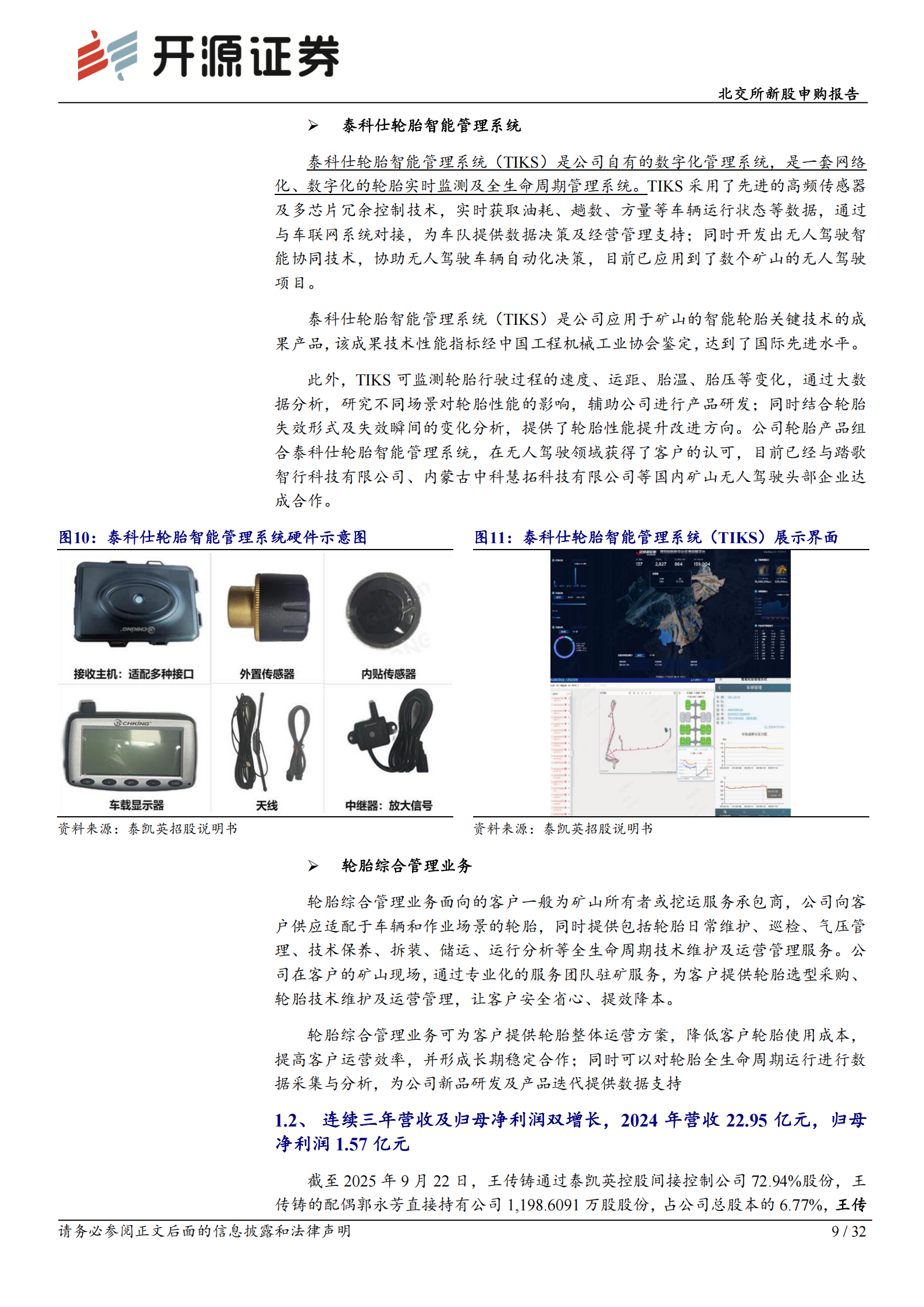 泰凯英研究报告：矿建轮胎专精特新“小巨人”，全球Top8海外收入占70％,泰凯英,轮胎,泰凯英,轮胎,第9张