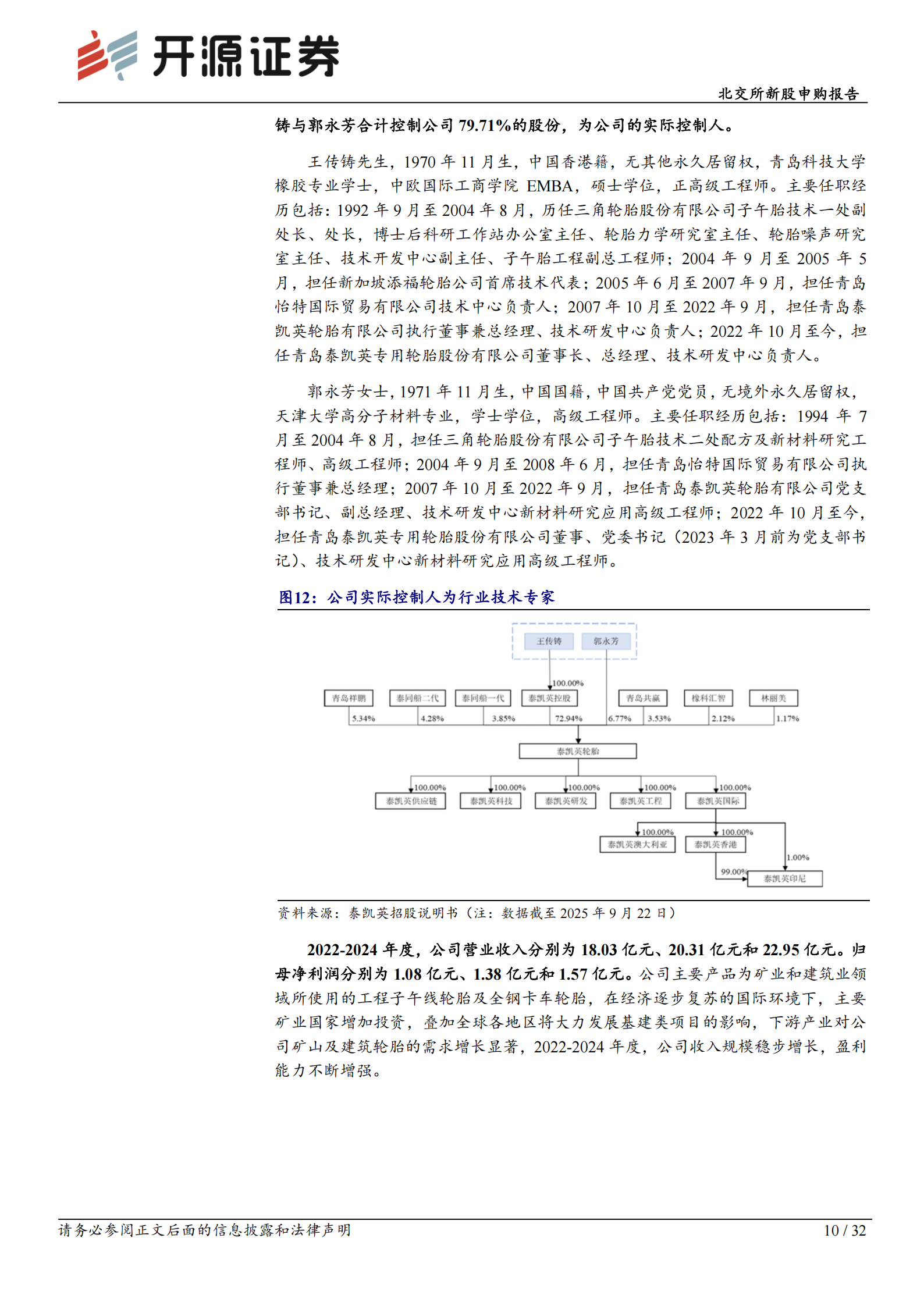 泰凯英研究报告：矿建轮胎专精特新“小巨人”，全球Top8海外收入占70％,泰凯英,轮胎,泰凯英,轮胎,第10张