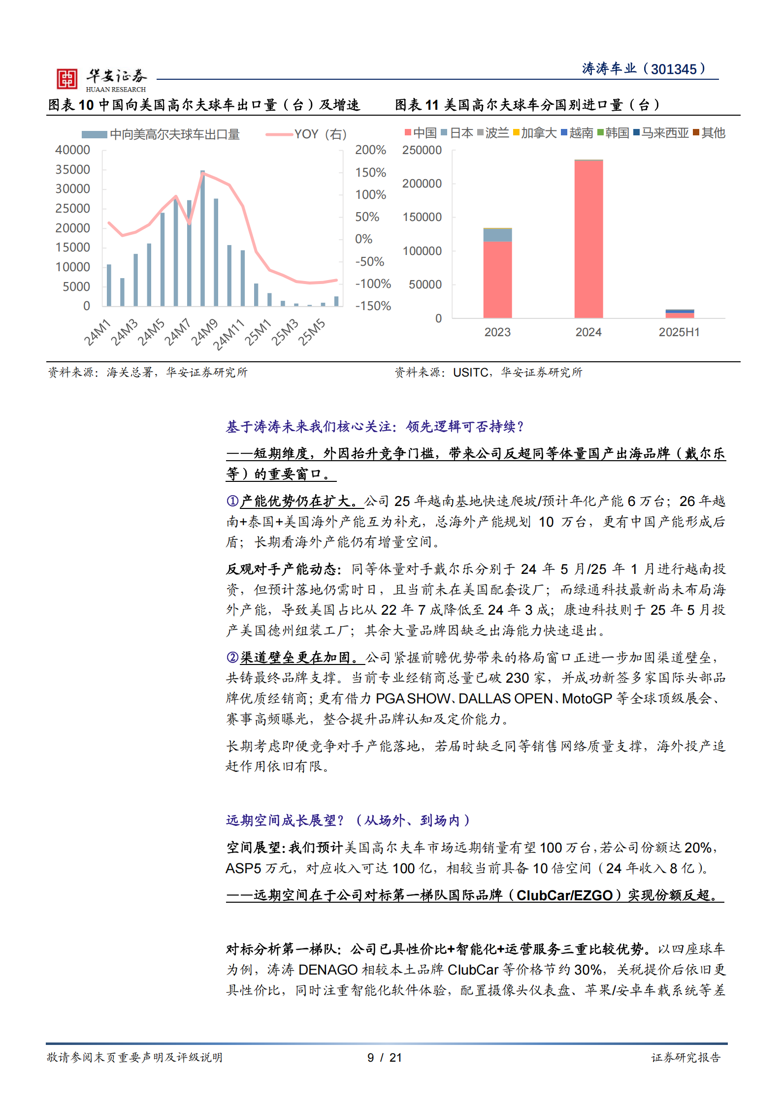 涛涛车业研究报告：两大稀缺价值，墙内开花墙外香,涛涛车业,涛涛车业,第9张