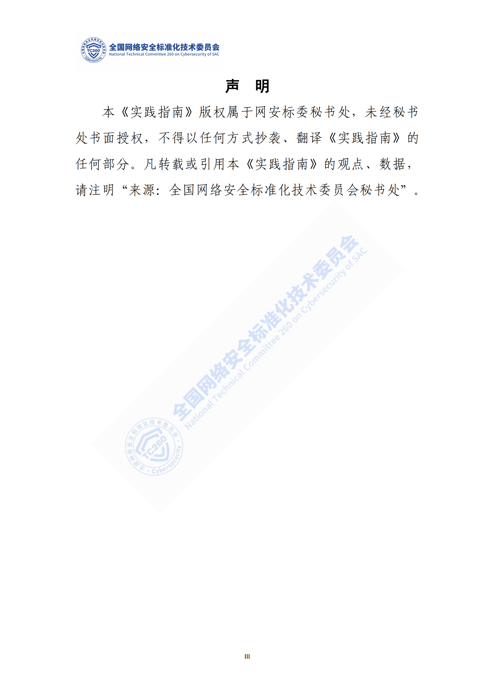 网络安全标准实践指南——生成式人工智能服务安全应急响应指南,网络安全,生成式人工智能,网络安全,生成式人工智能,第4张