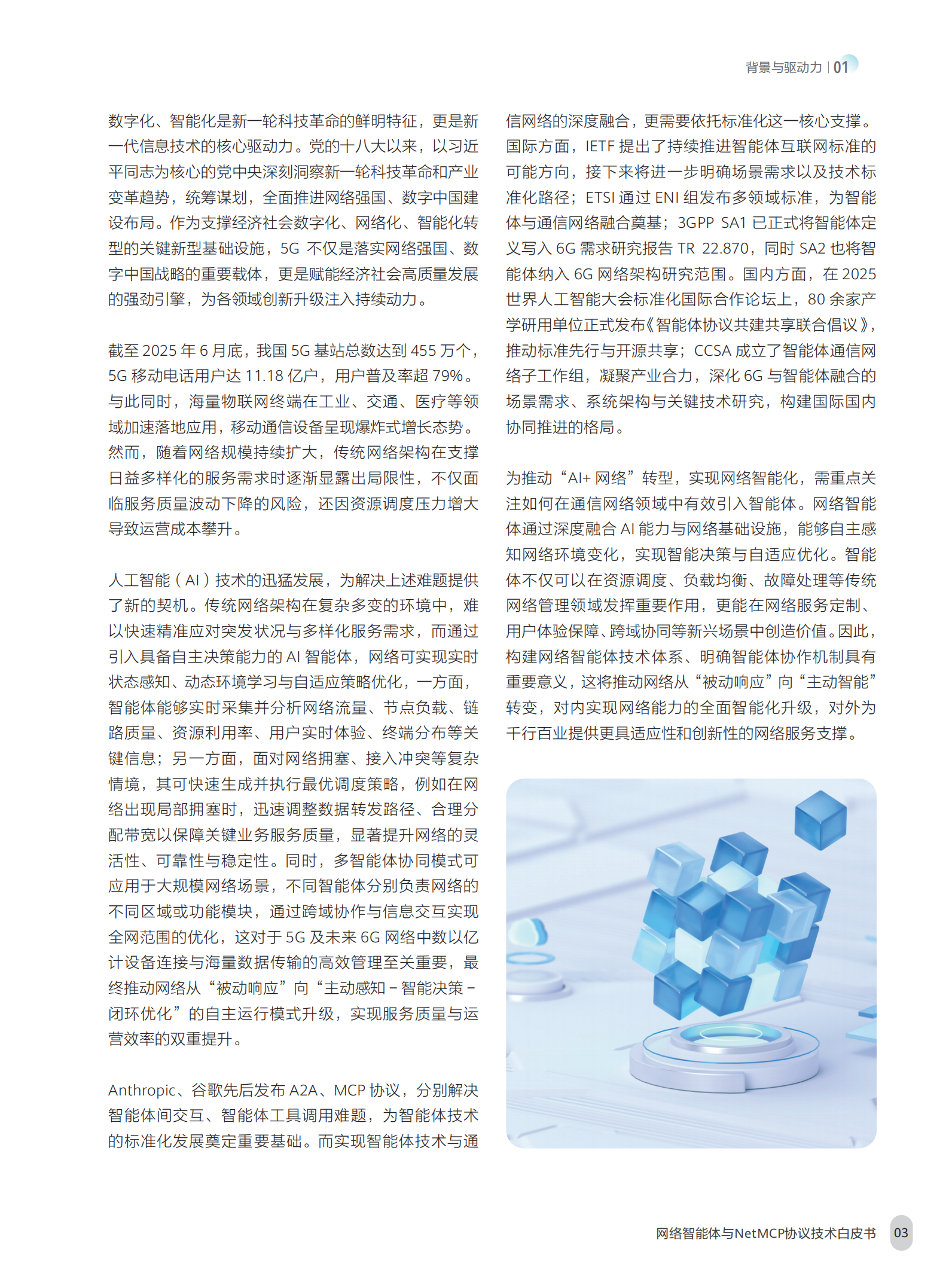 网络智能体与NetMCP协议技术白皮书（2025年）-中移智库,网络智能体,NetMCP,网络智能体,NetMCP,第5张
