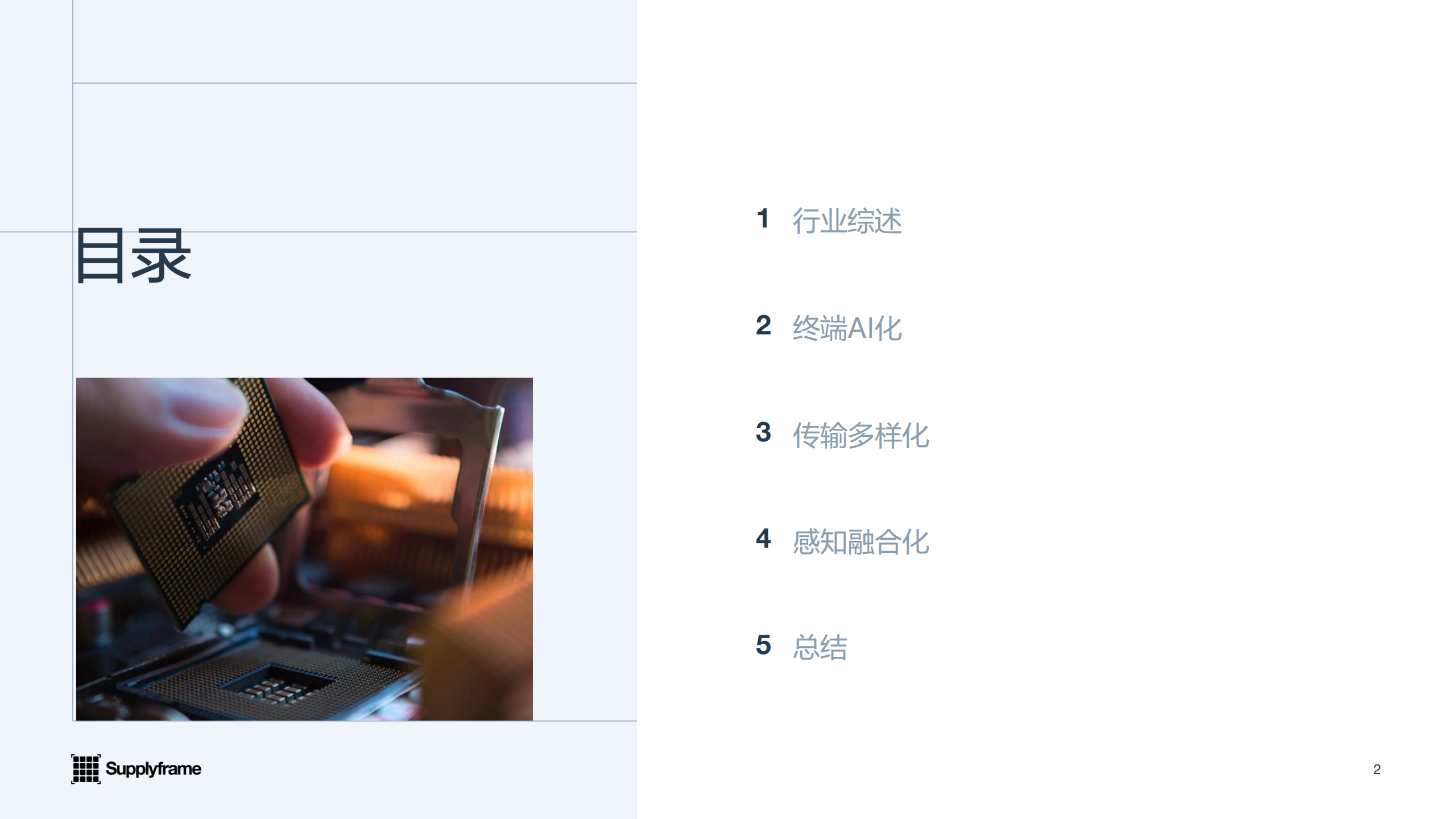 与非网：2025年中国AIoT产业分析报告,AIoT,AIoT,第2张