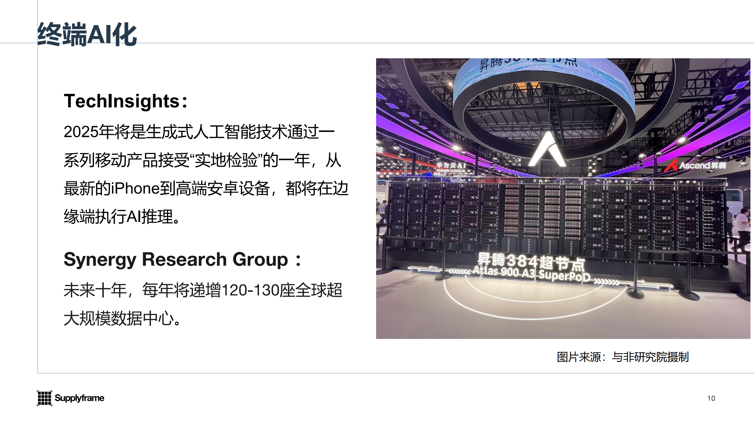 与非网：2025年中国AIoT产业分析报告,AIoT,AIoT,第10张
