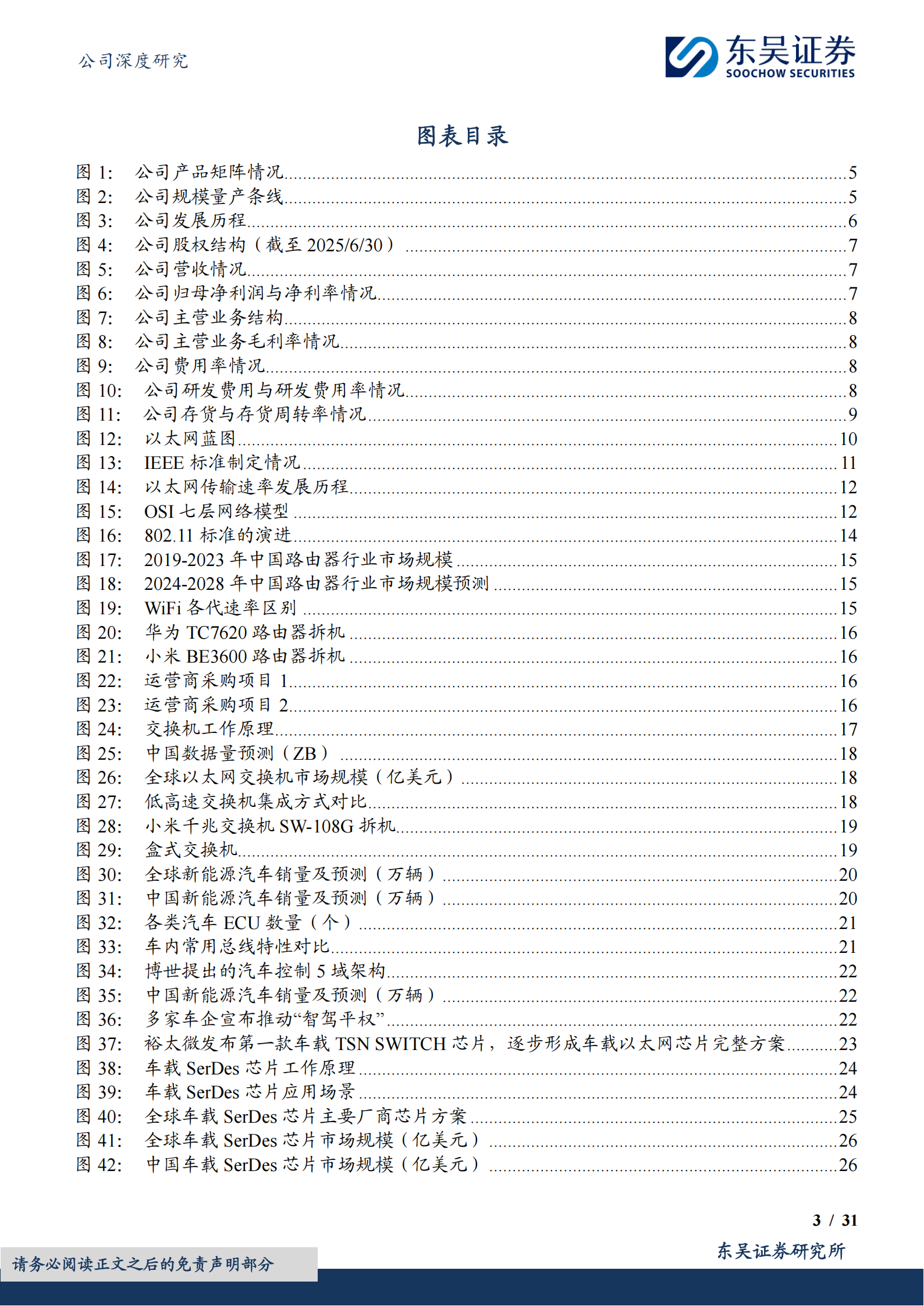裕太微研究报告：网通&车载以太网双轮驱动，布局高端高速有线通信芯片新蓝海,裕太微,网通,车载以太网,通信,芯片,裕太微,网通,车载以太网,通信,芯片,第3张