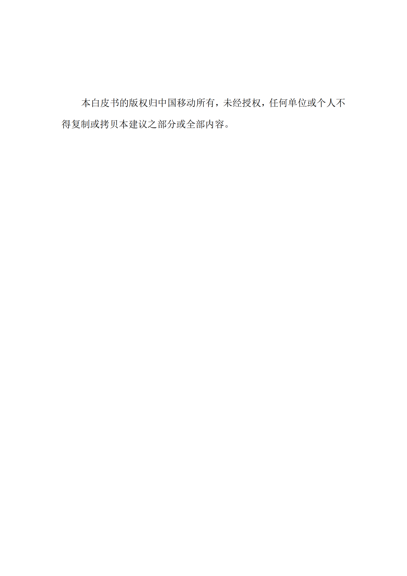智简天线能力演进白皮书（2025年）-中国移动,智简天线,通信,智简天线,通信,第3张