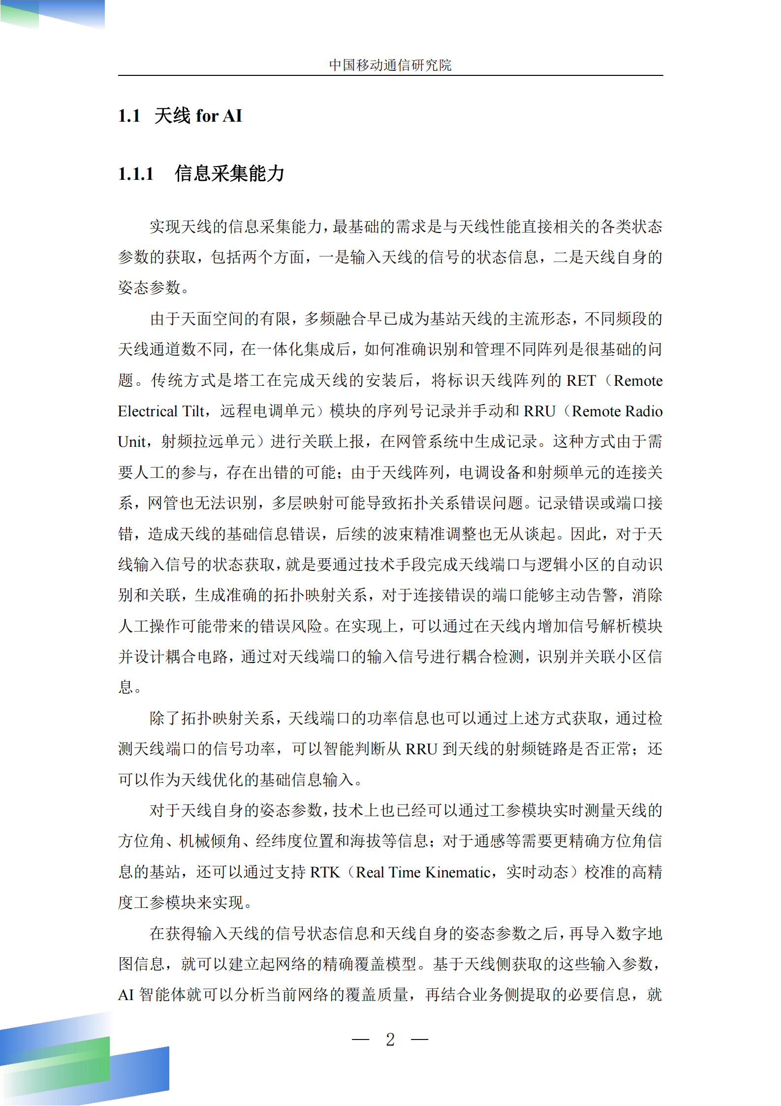 智简天线能力演进白皮书（2025年）-中国移动,智简天线,通信,智简天线,通信,第6张