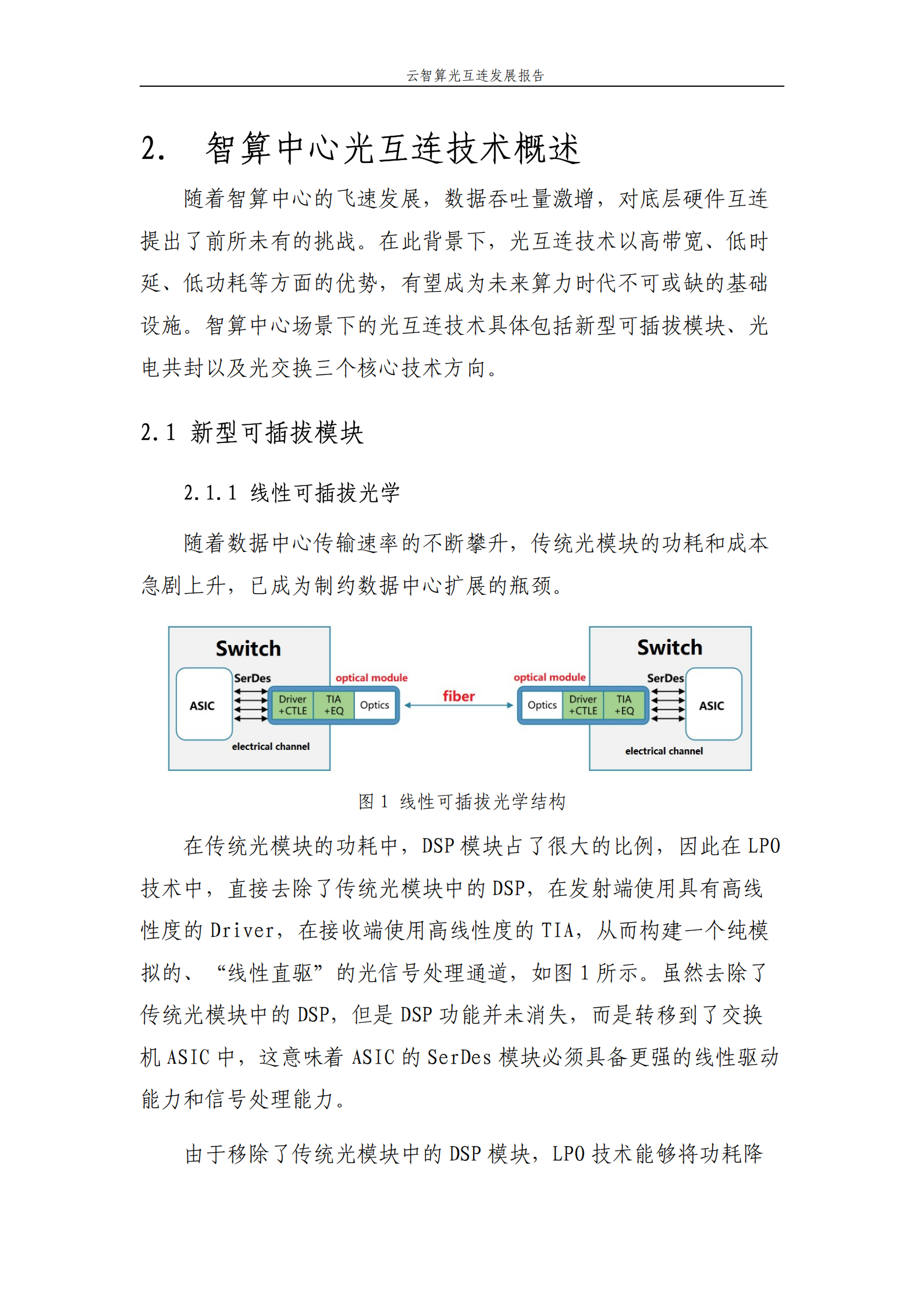 中国移动：2025云智算光互连发展报告,云智算光互连,通信,云智算光互连,通信,第6张