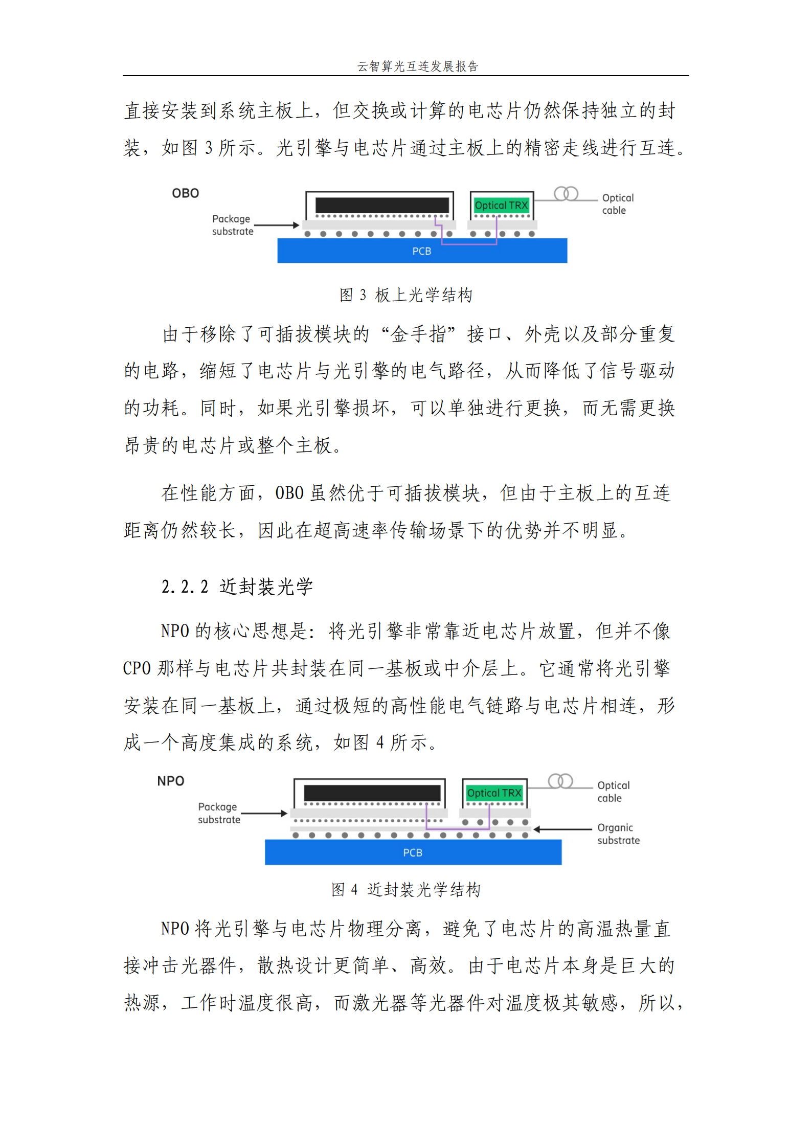 中国移动：2025云智算光互连发展报告,云智算光互连,通信,云智算光互连,通信,第8张