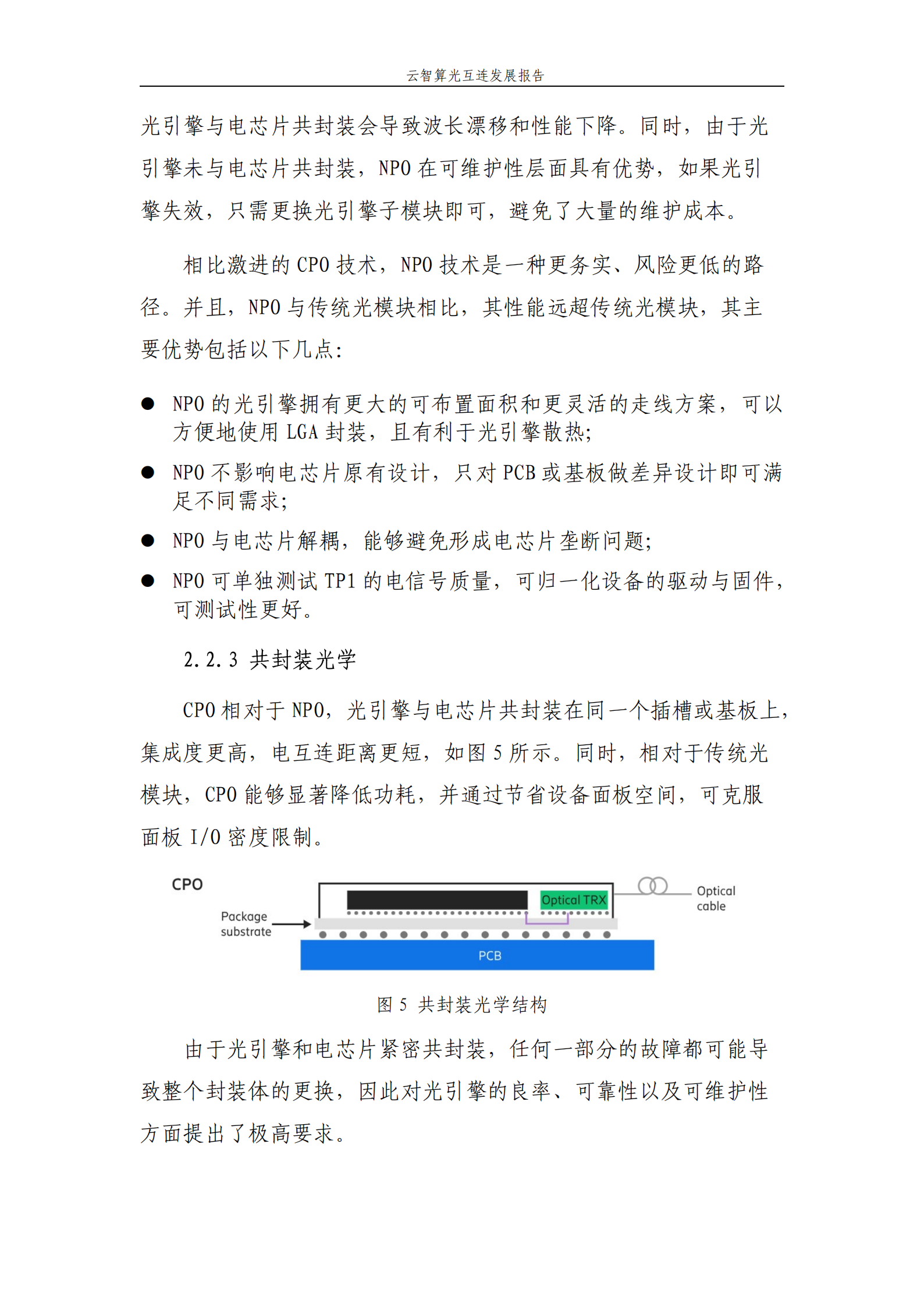 中国移动：2025云智算光互连发展报告,云智算光互连,通信,云智算光互连,通信,第9张