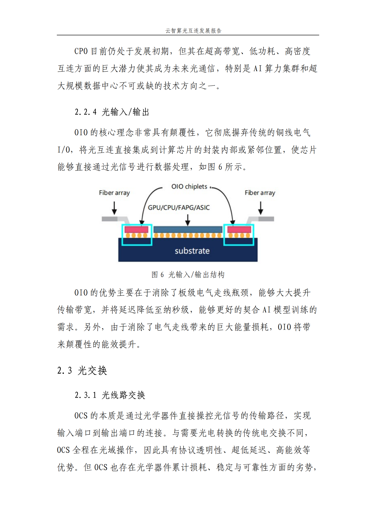 中国移动：2025云智算光互连发展报告,云智算光互连,通信,云智算光互连,通信,第10张