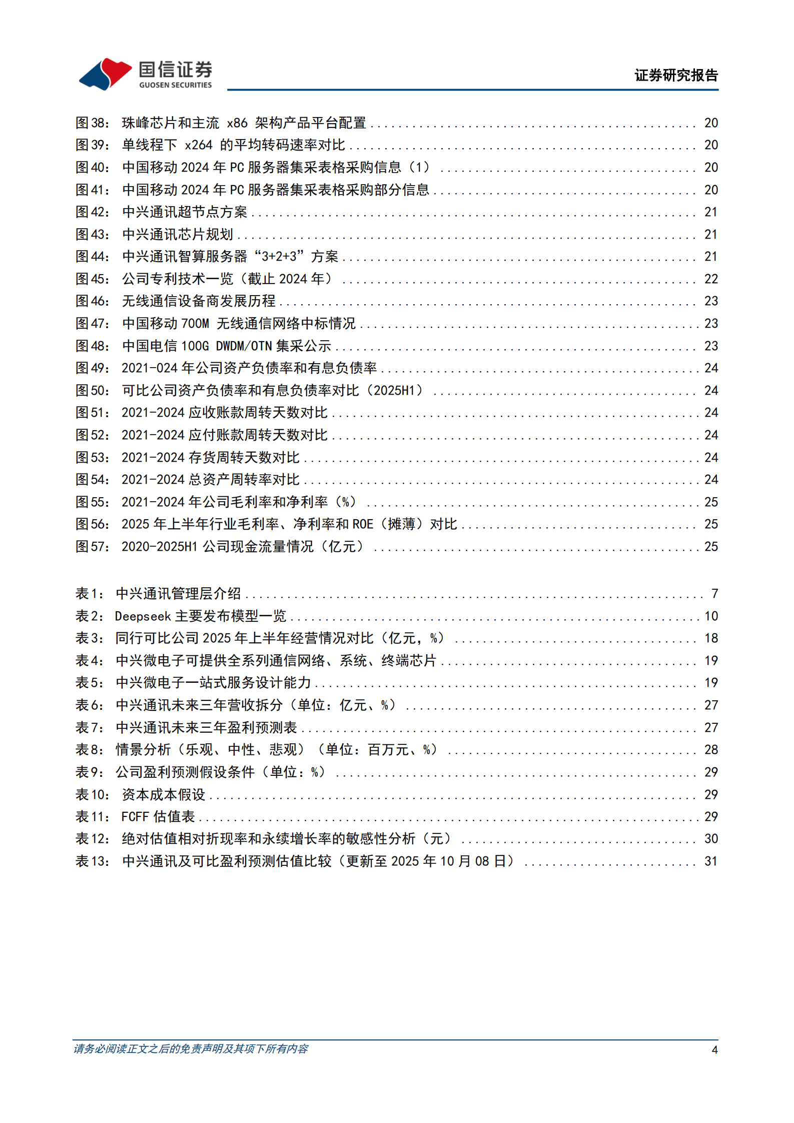 中兴通讯研究报告：深度参与智算基础设施建设，有望成为国产算力+连接领导者,中兴通讯,智算基础设施,国产,算力,连接,中兴通讯,智算基础设施,国产,算力,连接,第4张