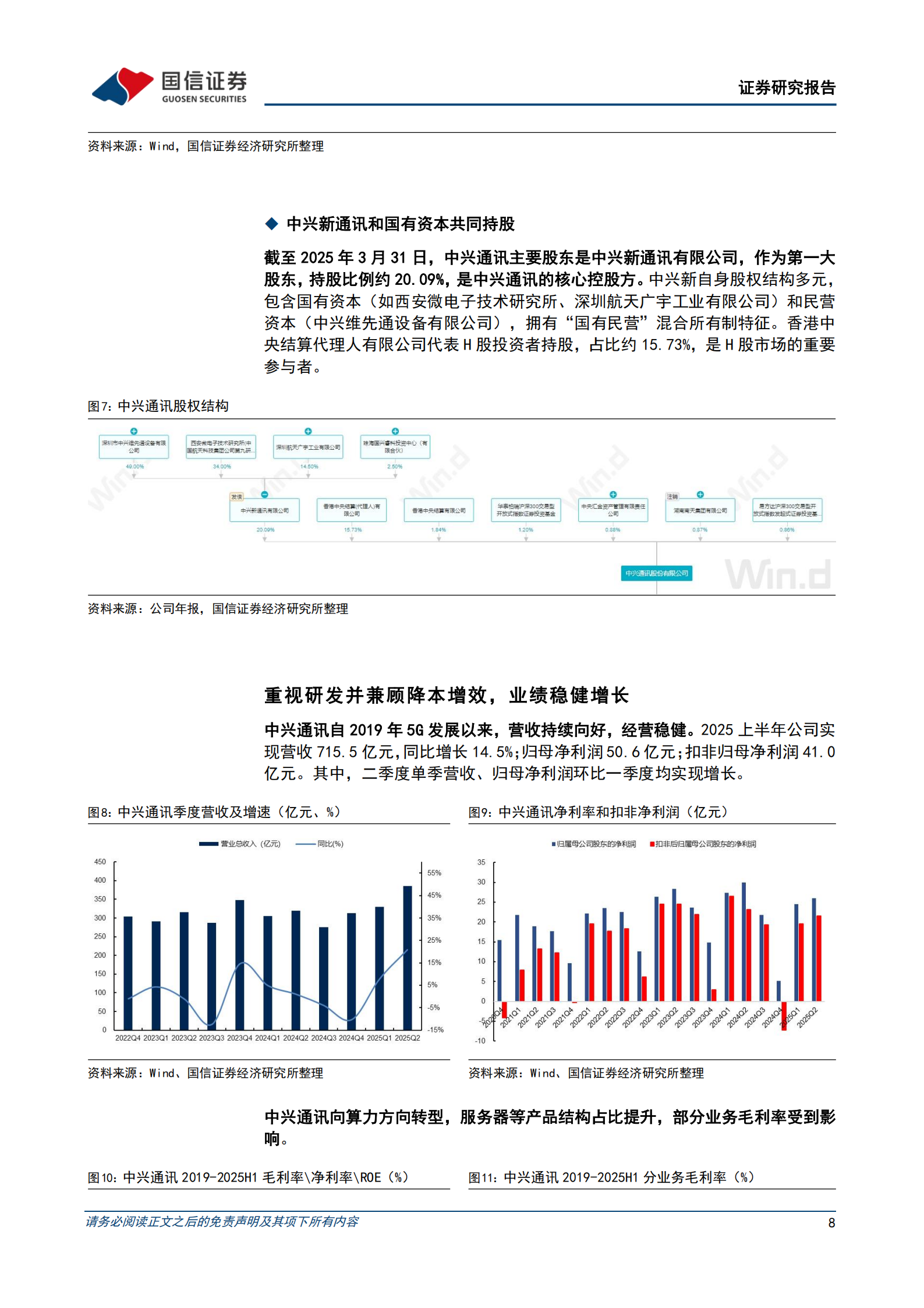 中兴通讯研究报告：深度参与智算基础设施建设，有望成为国产算力+连接领导者,中兴通讯,智算基础设施,国产,算力,连接,中兴通讯,智算基础设施,国产,算力,连接,第8张