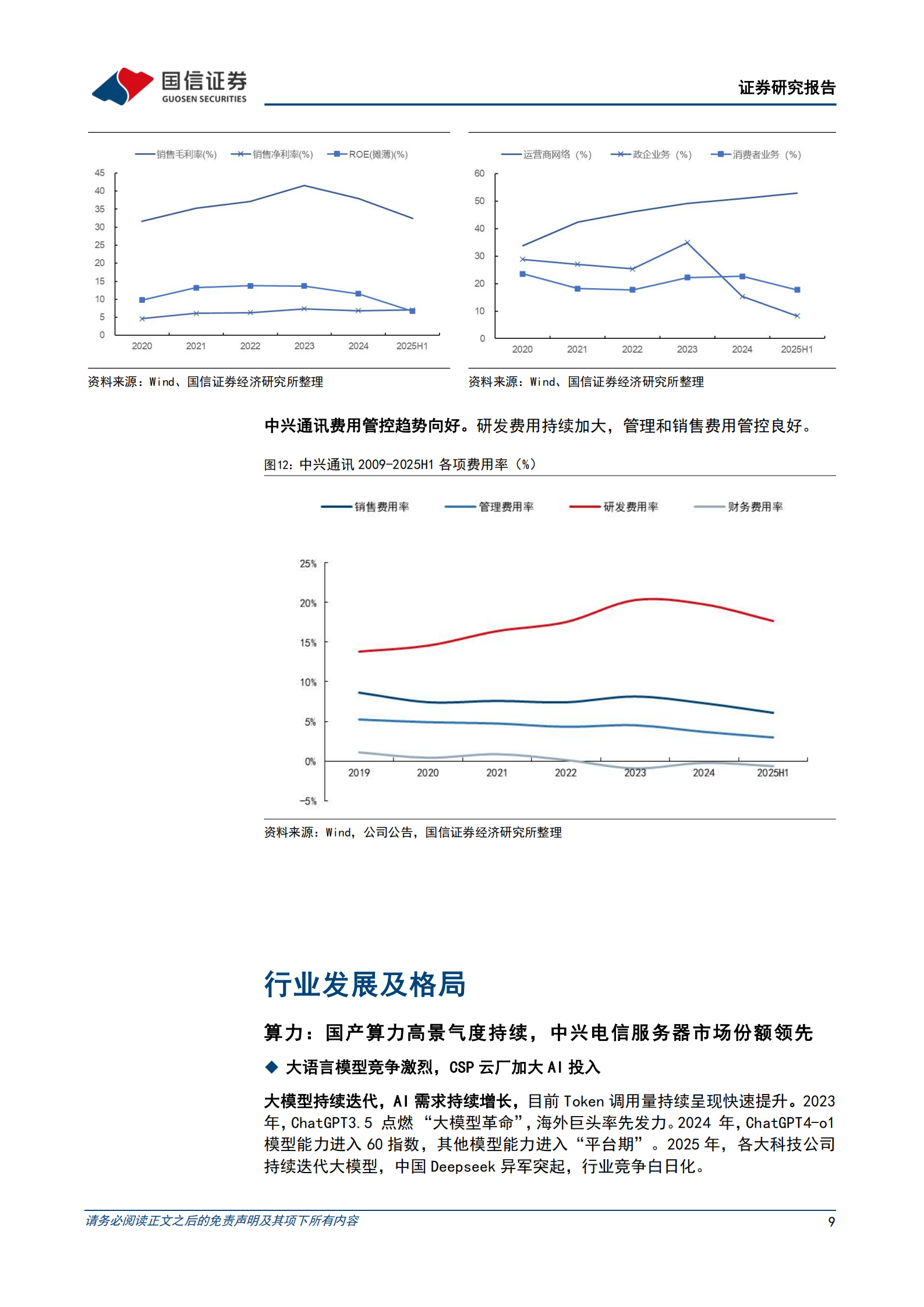 中兴通讯研究报告：深度参与智算基础设施建设，有望成为国产算力+连接领导者,中兴通讯,智算基础设施,国产,算力,连接,中兴通讯,智算基础设施,国产,算力,连接,第9张