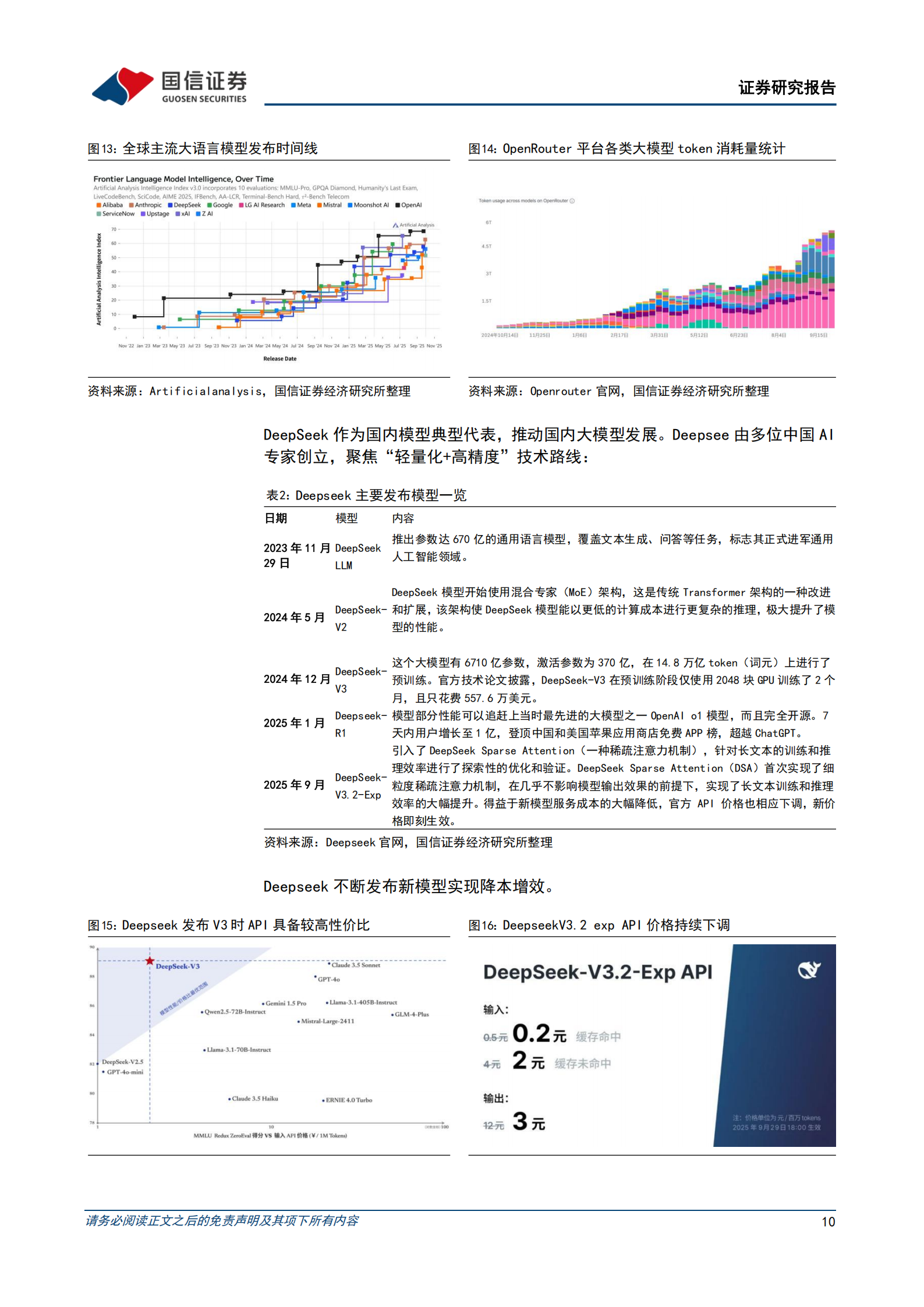 中兴通讯研究报告：深度参与智算基础设施建设，有望成为国产算力+连接领导者,中兴通讯,智算基础设施,国产,算力,连接,中兴通讯,智算基础设施,国产,算力,连接,第10张