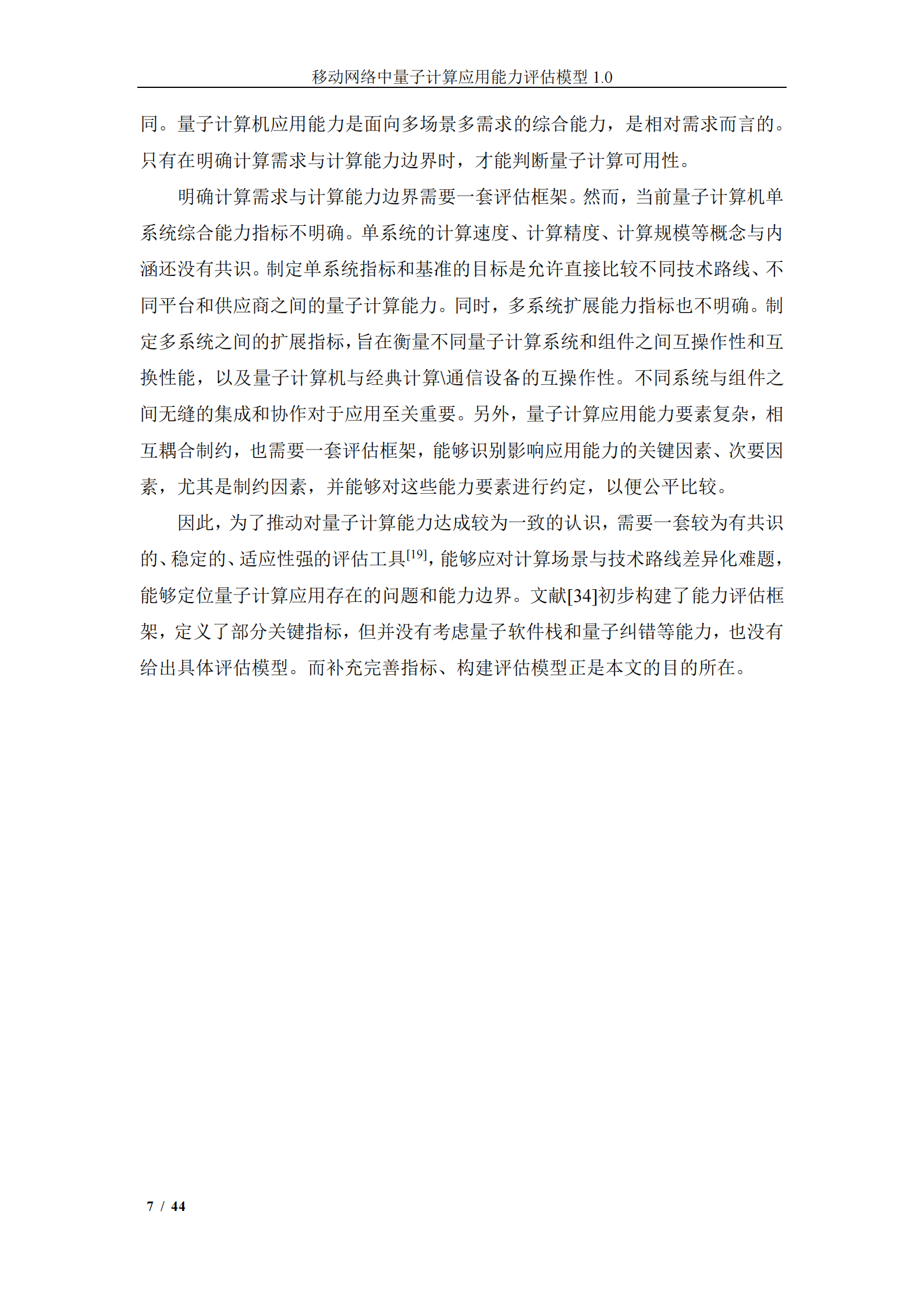 中移智库：移动网络中量子计算应用能力评估模型（2025年）,移动网络,量子计算,移动网络,量子计算,第8张