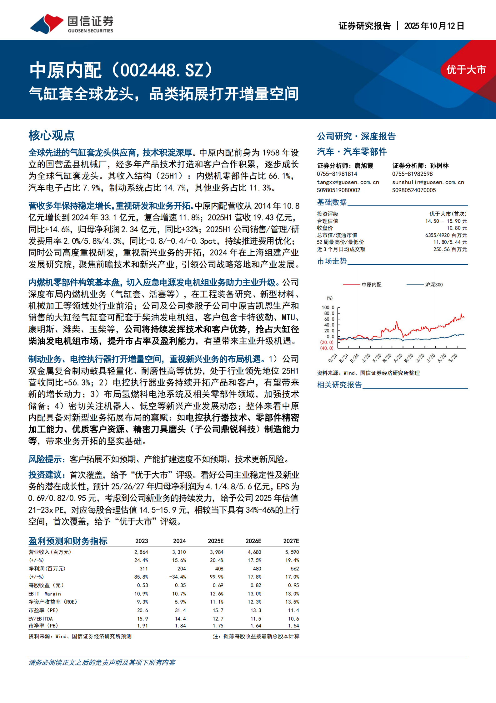 中原内配研究报告：气缸套全球龙头，品类拓展打开增量空间,中原内配,气缸套,汽车,中原内配,气缸套,汽车,第1张