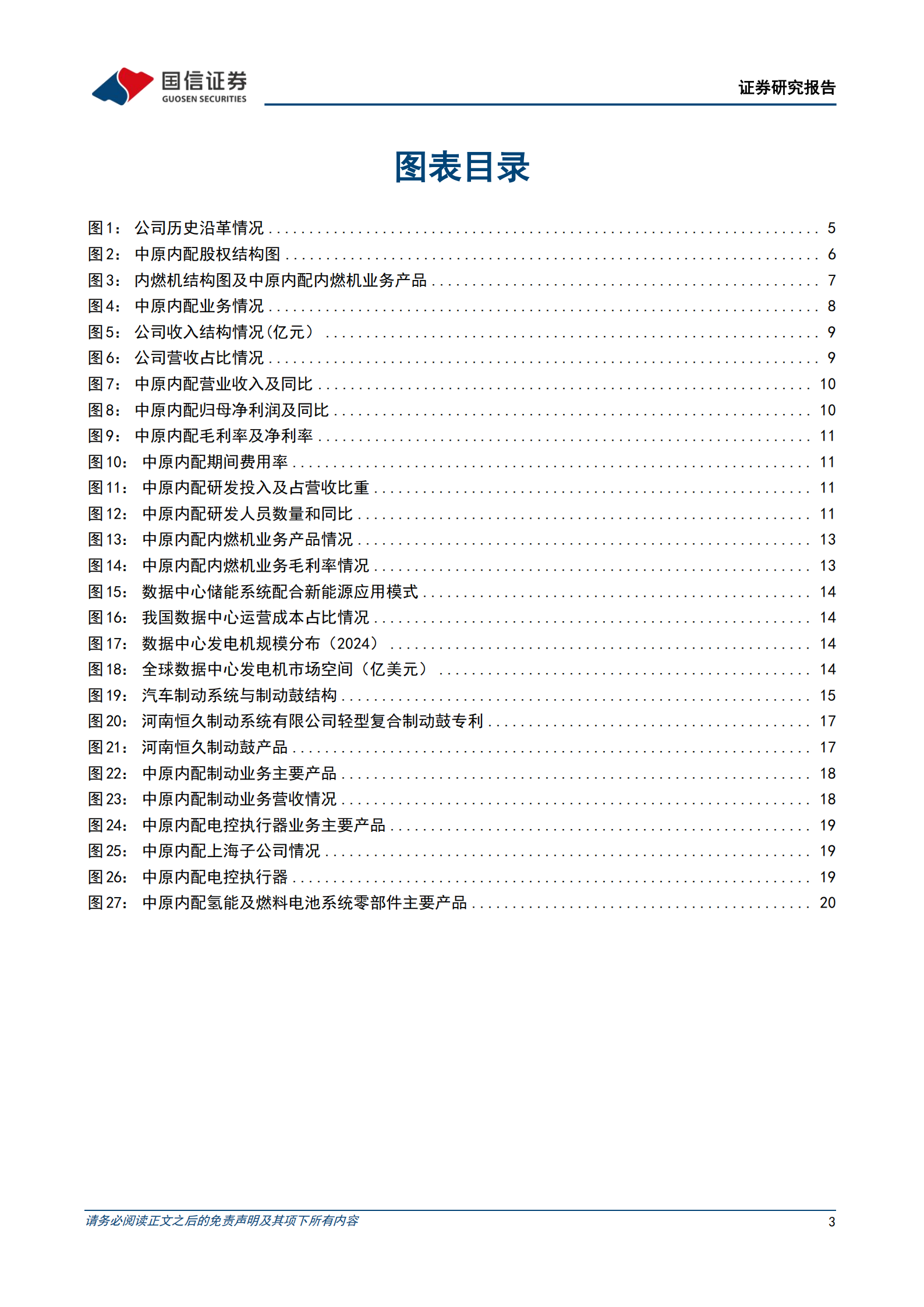 中原内配研究报告：气缸套全球龙头，品类拓展打开增量空间,中原内配,气缸套,汽车,中原内配,气缸套,汽车,第3张