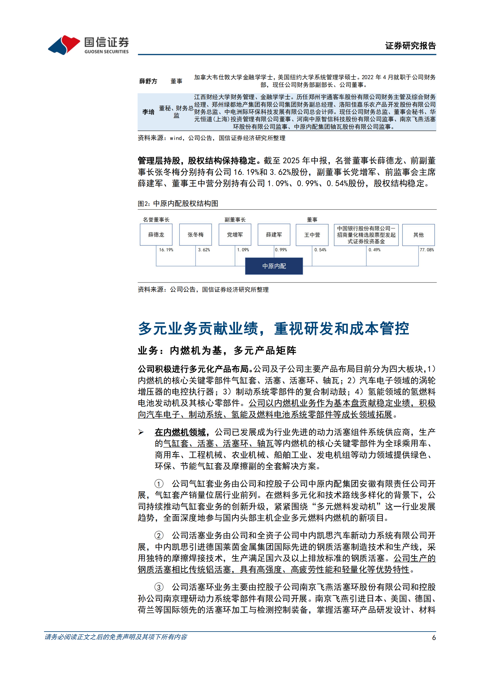 中原内配研究报告：气缸套全球龙头，品类拓展打开增量空间,中原内配,气缸套,汽车,中原内配,气缸套,汽车,第6张