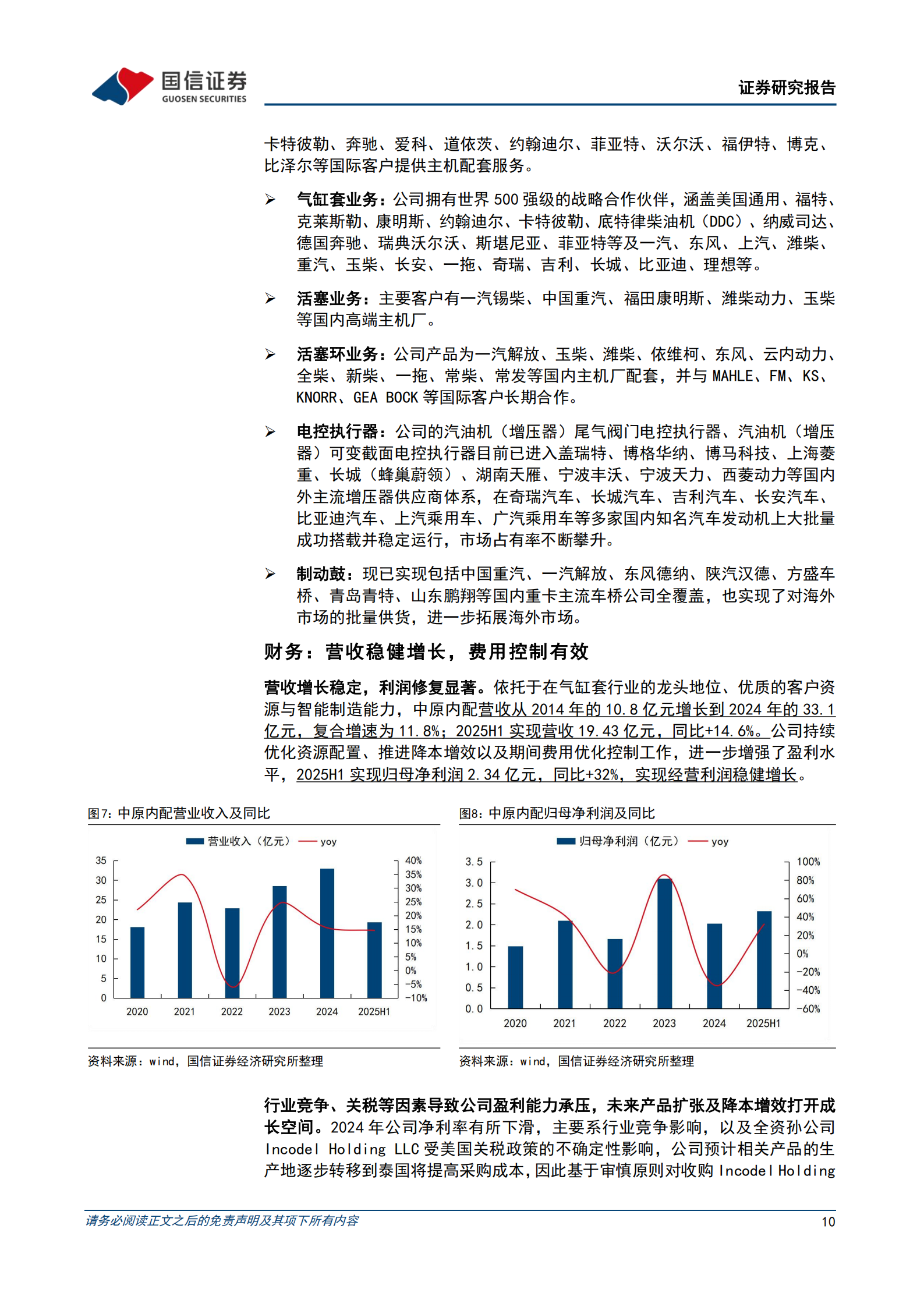 中原内配研究报告：气缸套全球龙头，品类拓展打开增量空间,中原内配,气缸套,汽车,中原内配,气缸套,汽车,第10张