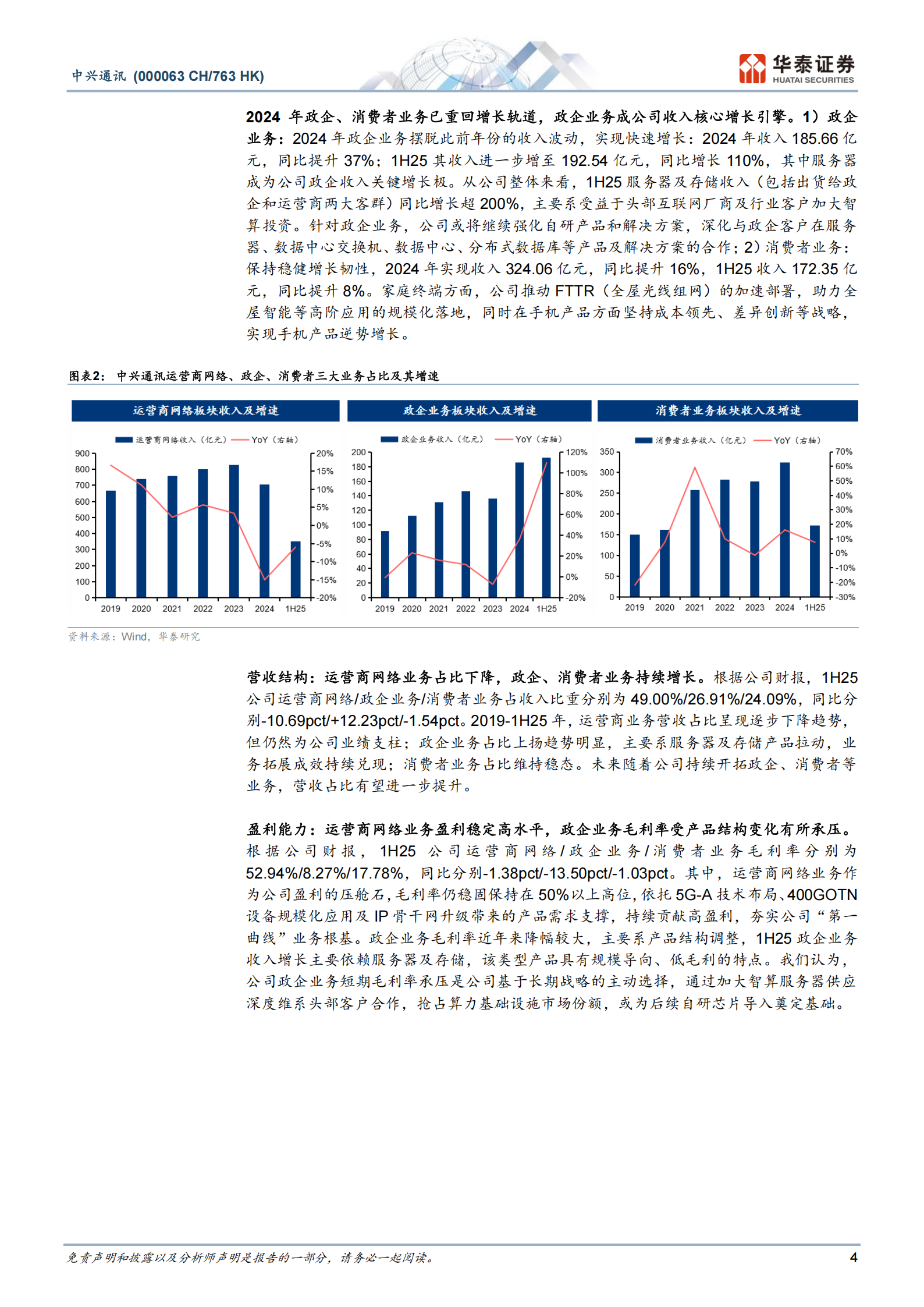 中兴通讯研究报告：稀缺全栈算力布局，自研芯片即将展翼,中兴通讯,芯片,中兴通讯,芯片,第4张