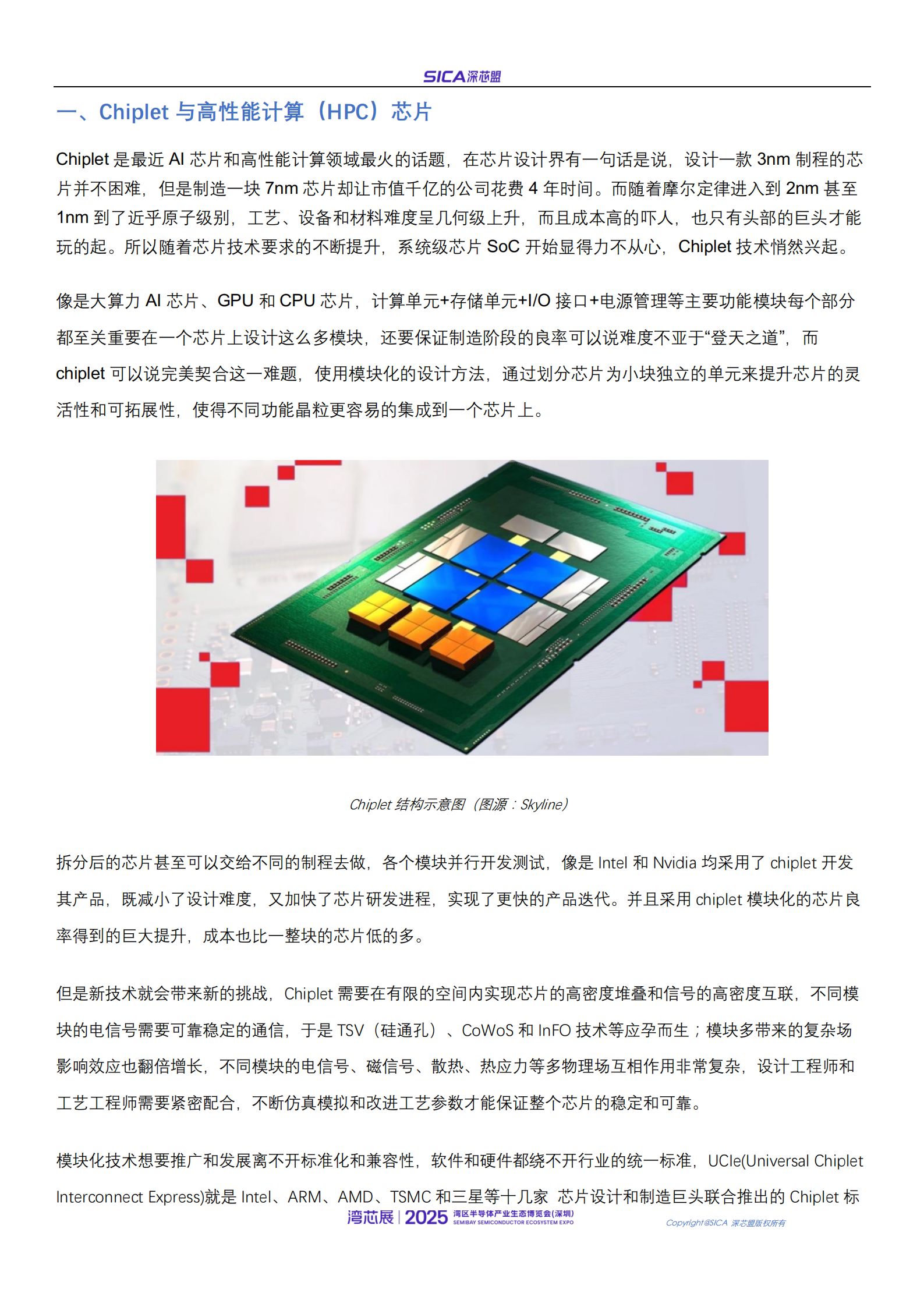 2025年年国产AI芯片和高性能处理器厂商排名和行业趋势报告,国产,AI,芯片,国产,AI,芯片,第3张